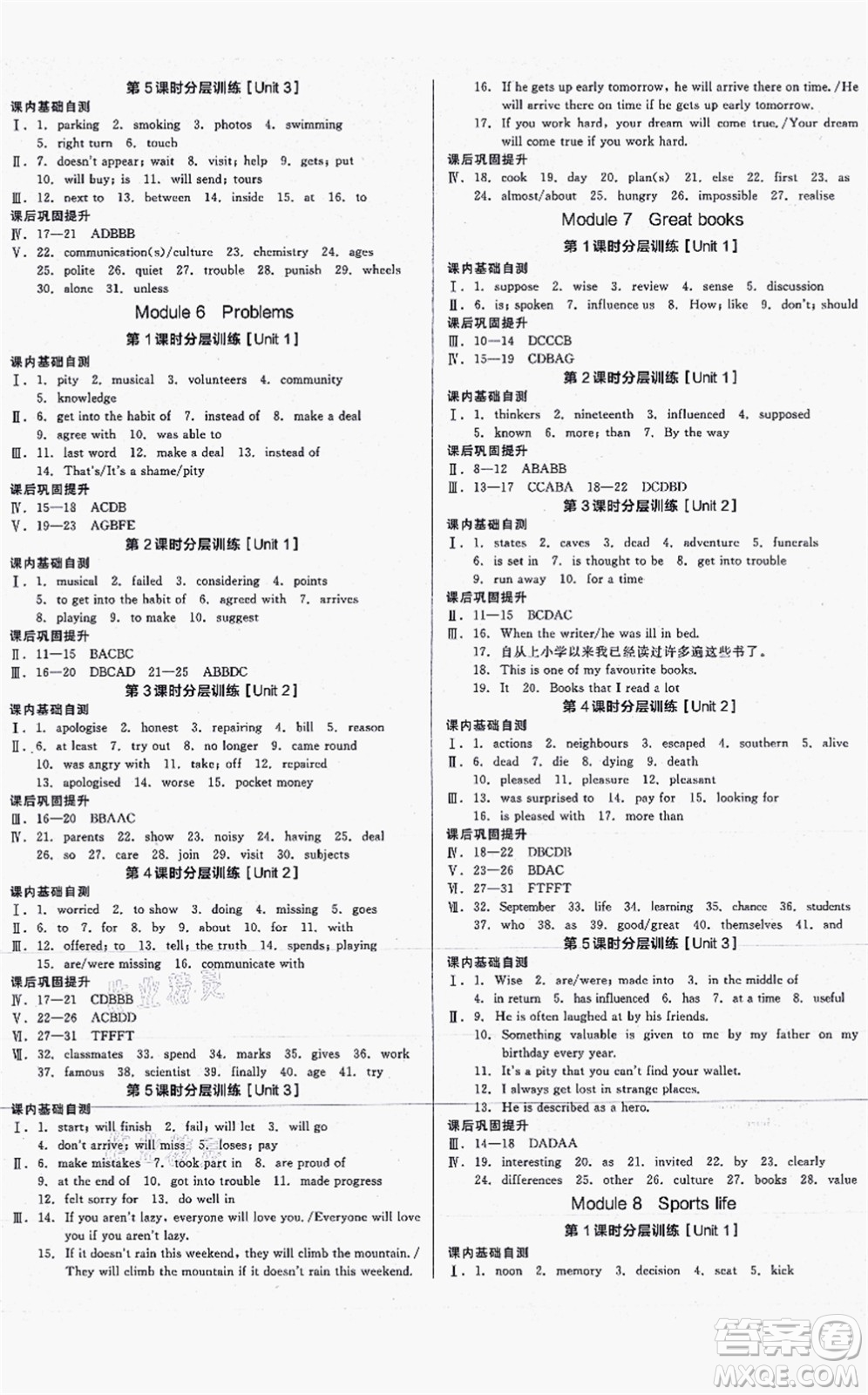 沈陽出版社2021全品學練考作業(yè)手冊九年級英語WY外研版內(nèi)蒙古專版答案