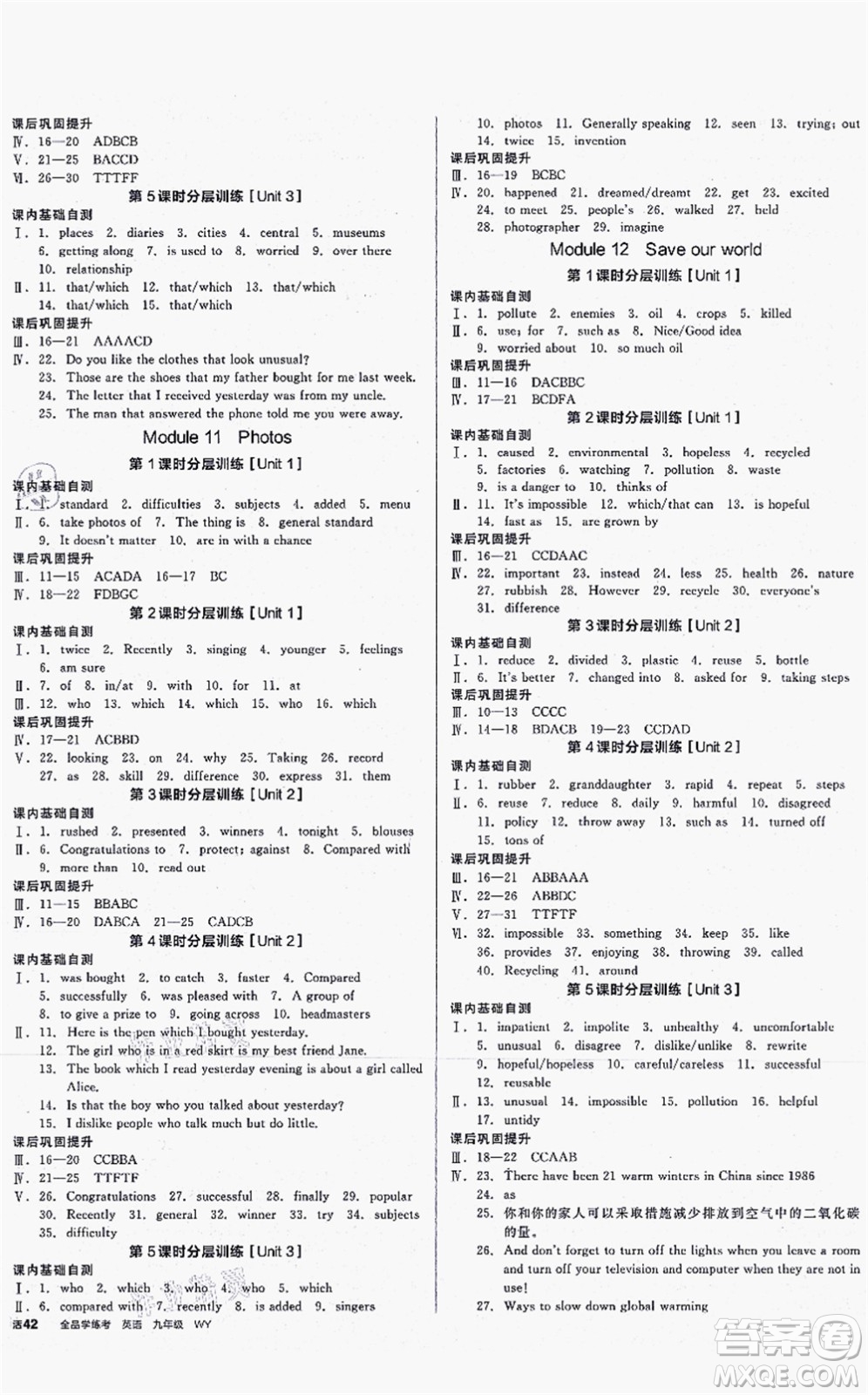 沈陽出版社2021全品學練考作業(yè)手冊九年級英語WY外研版內(nèi)蒙古專版答案