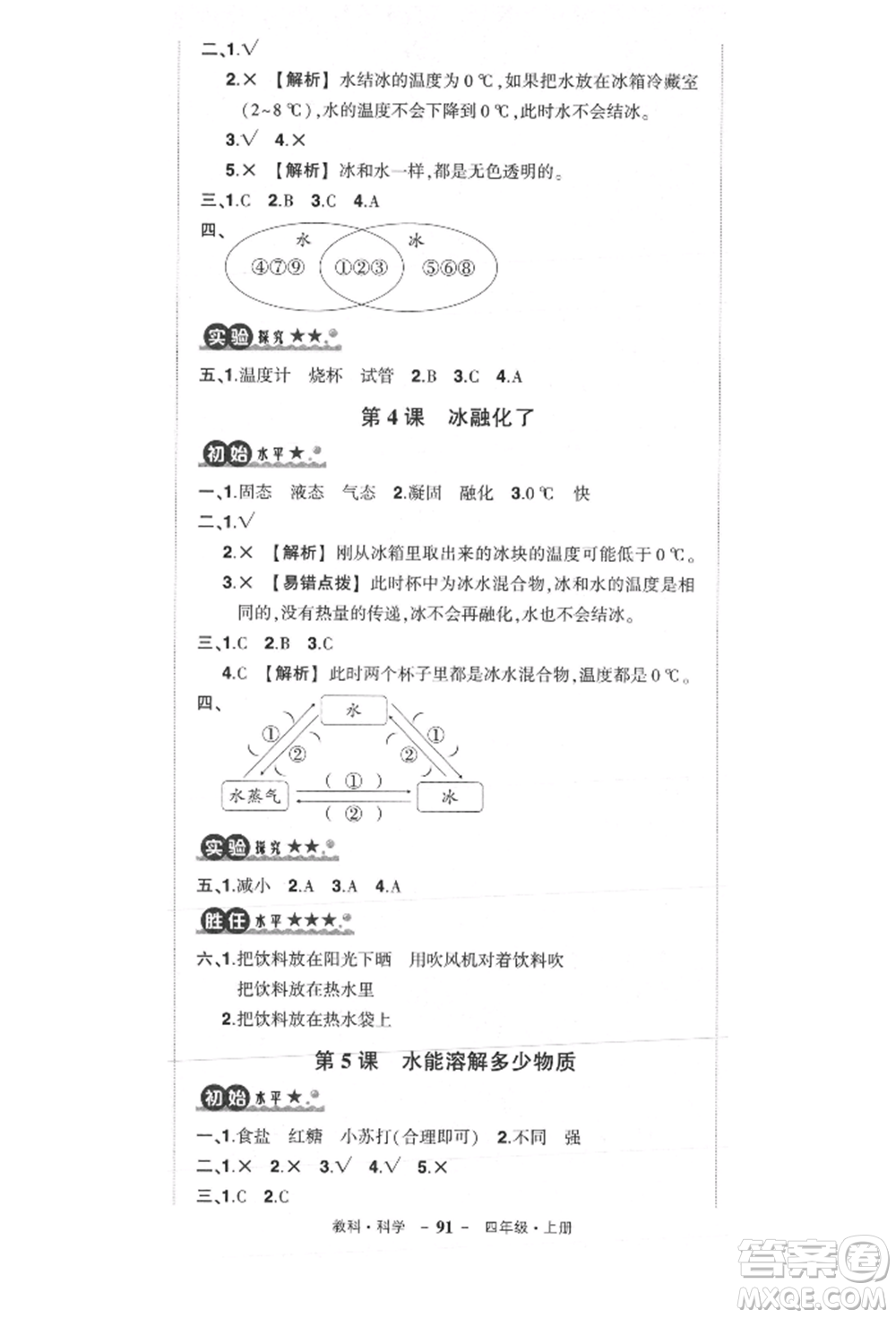 武漢出版社2021狀元成才路創(chuàng)優(yōu)作業(yè)100分三年級上冊科學(xué)教科版參考答案