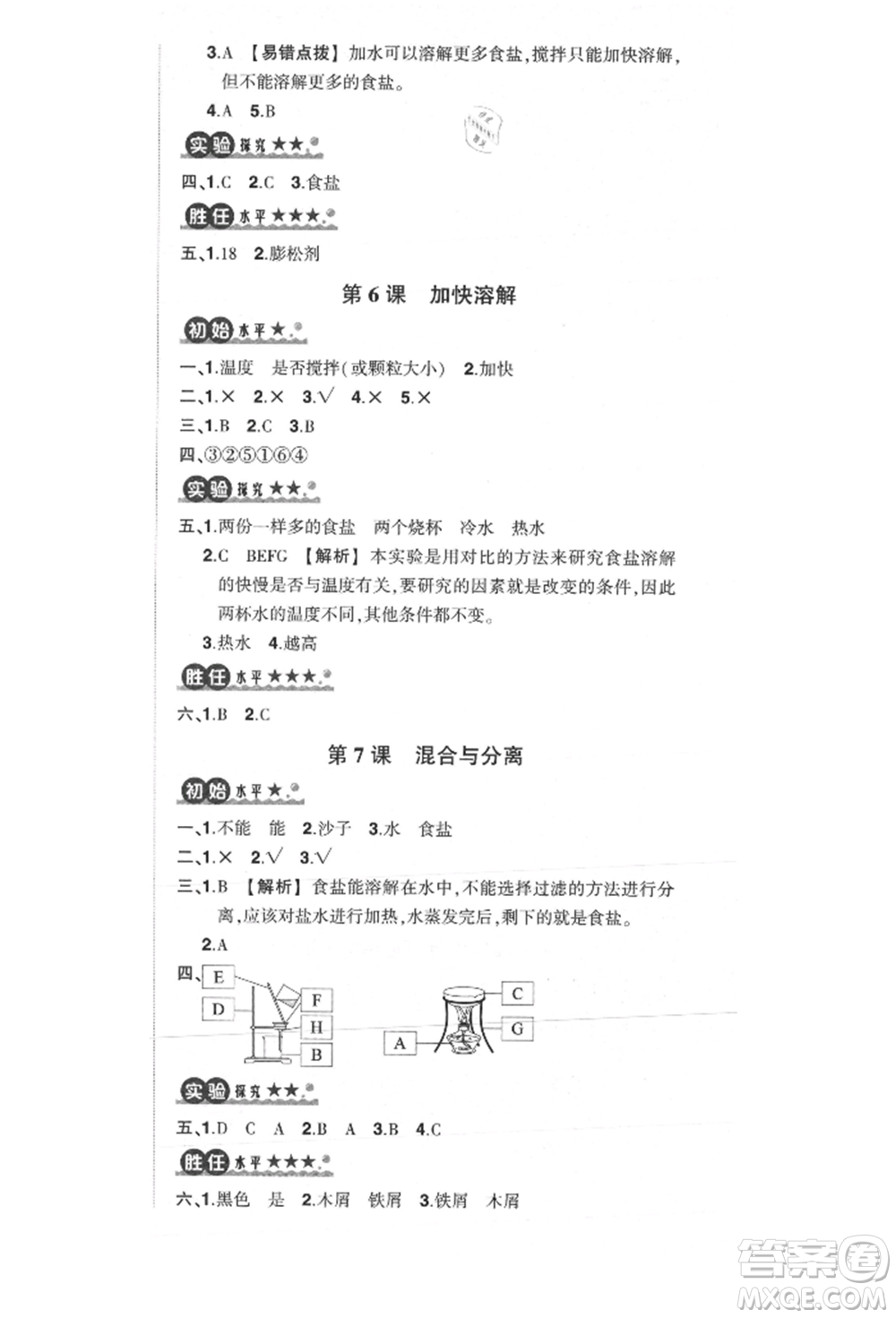 武漢出版社2021狀元成才路創(chuàng)優(yōu)作業(yè)100分三年級上冊科學(xué)教科版參考答案