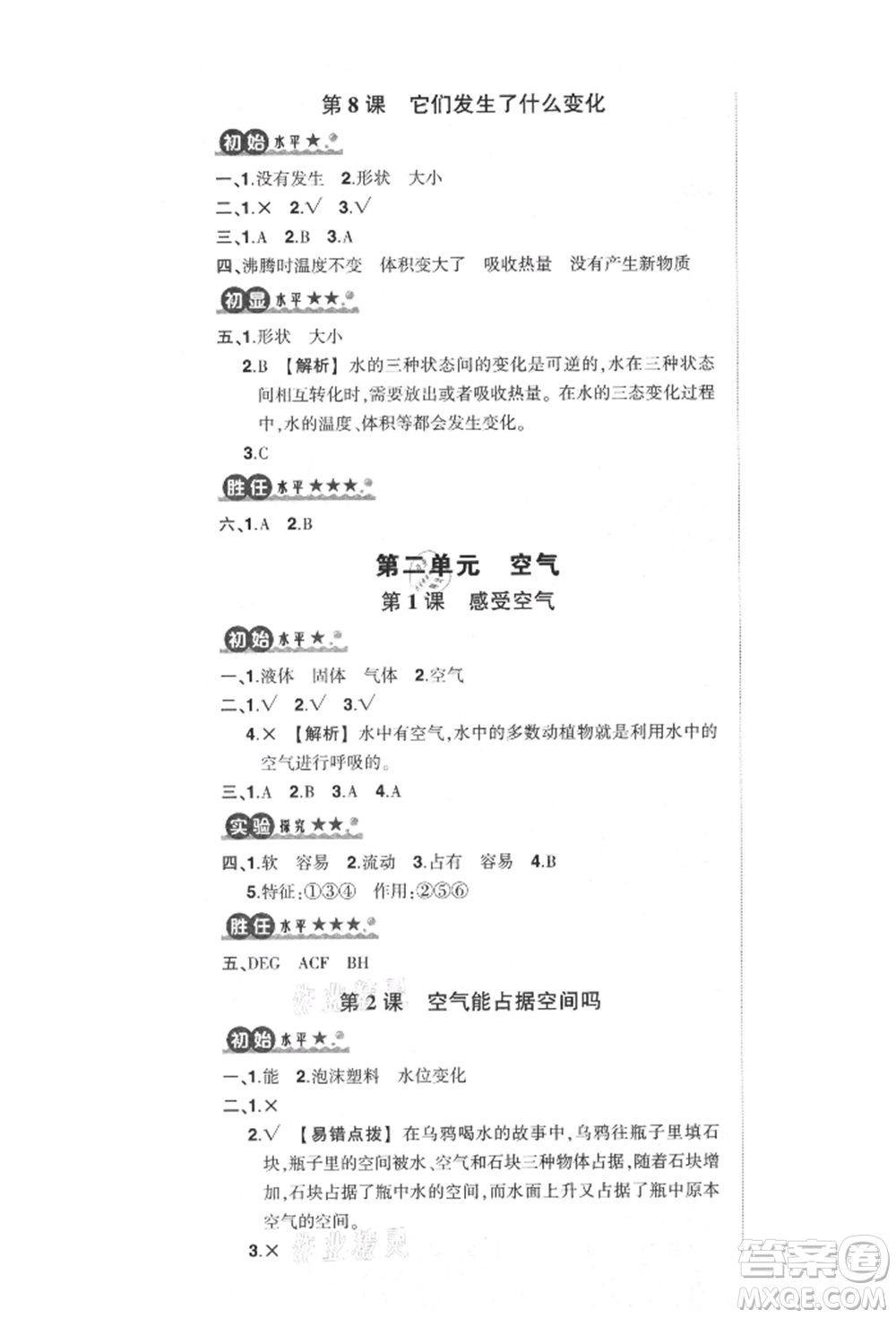 武漢出版社2021狀元成才路創(chuàng)優(yōu)作業(yè)100分三年級上冊科學(xué)教科版參考答案