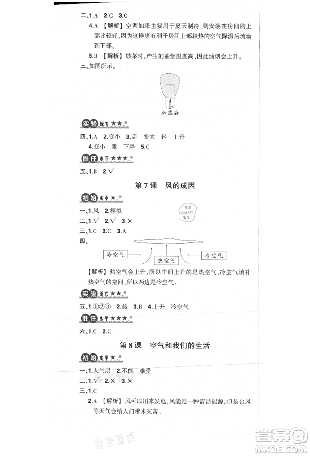 武漢出版社2021狀元成才路創(chuàng)優(yōu)作業(yè)100分三年級上冊科學(xué)教科版參考答案