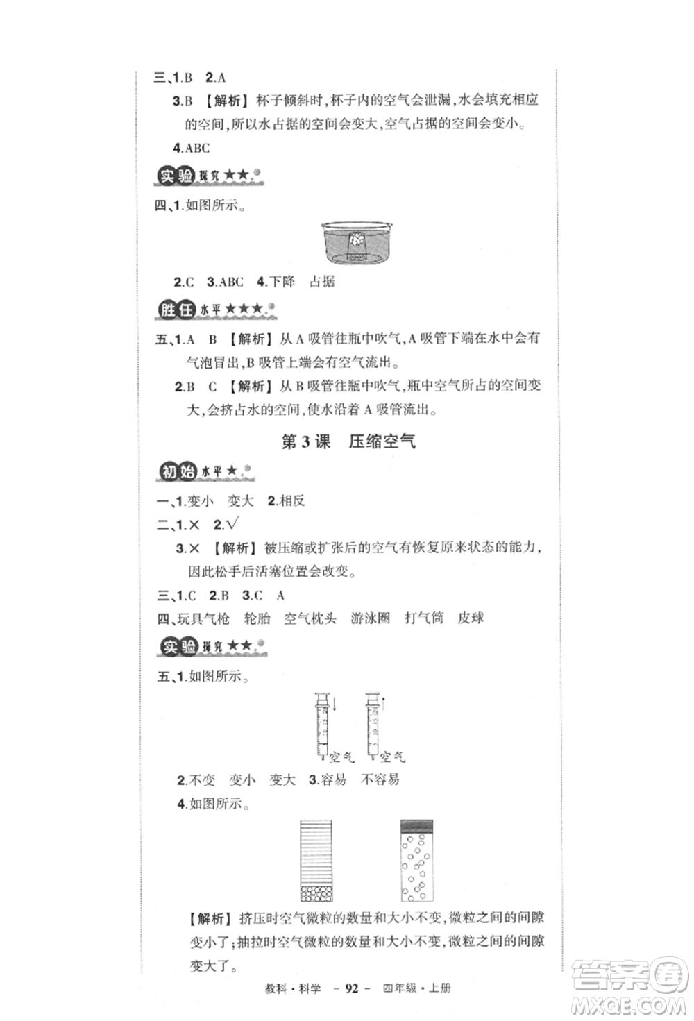 武漢出版社2021狀元成才路創(chuàng)優(yōu)作業(yè)100分三年級上冊科學(xué)教科版參考答案