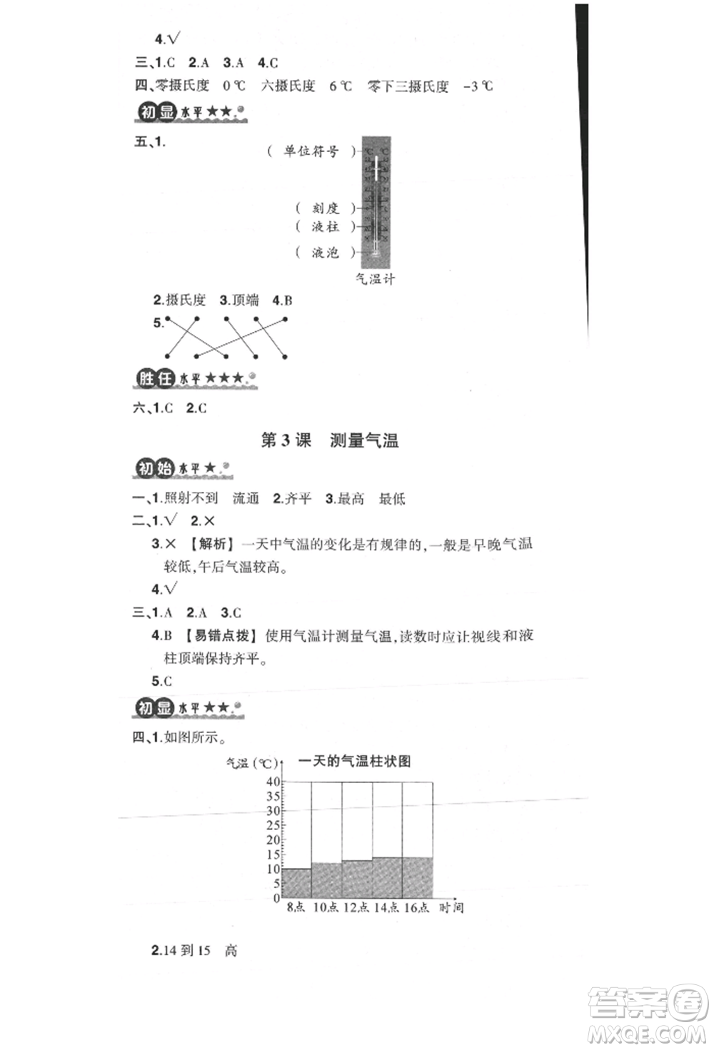 武漢出版社2021狀元成才路創(chuàng)優(yōu)作業(yè)100分三年級上冊科學(xué)教科版參考答案