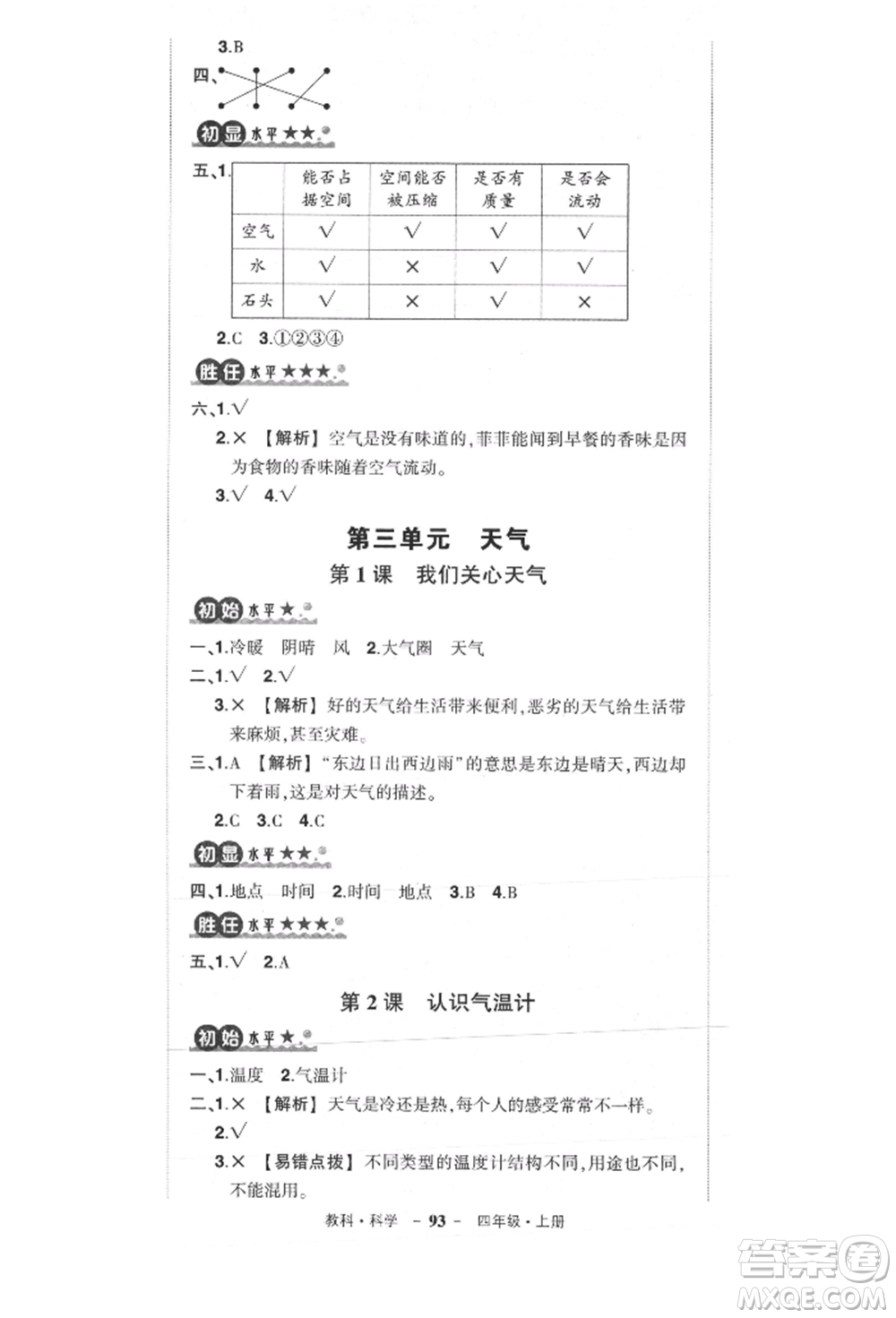 武漢出版社2021狀元成才路創(chuàng)優(yōu)作業(yè)100分三年級上冊科學(xué)教科版參考答案