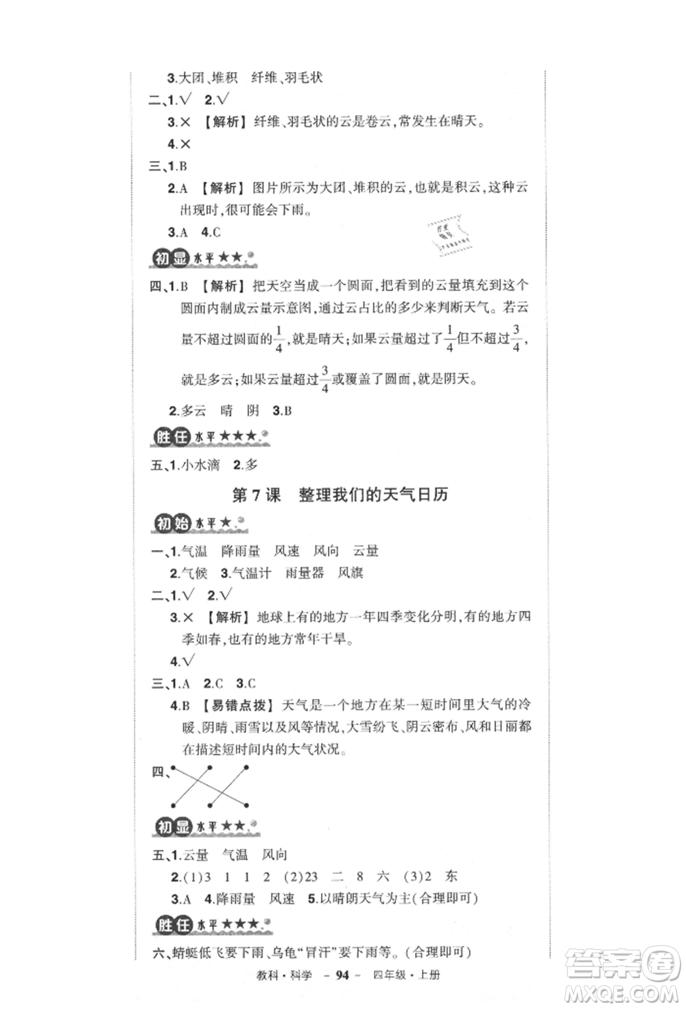 武漢出版社2021狀元成才路創(chuàng)優(yōu)作業(yè)100分三年級上冊科學(xué)教科版參考答案