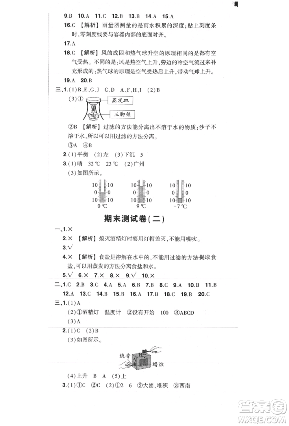 武漢出版社2021狀元成才路創(chuàng)優(yōu)作業(yè)100分三年級上冊科學(xué)教科版參考答案