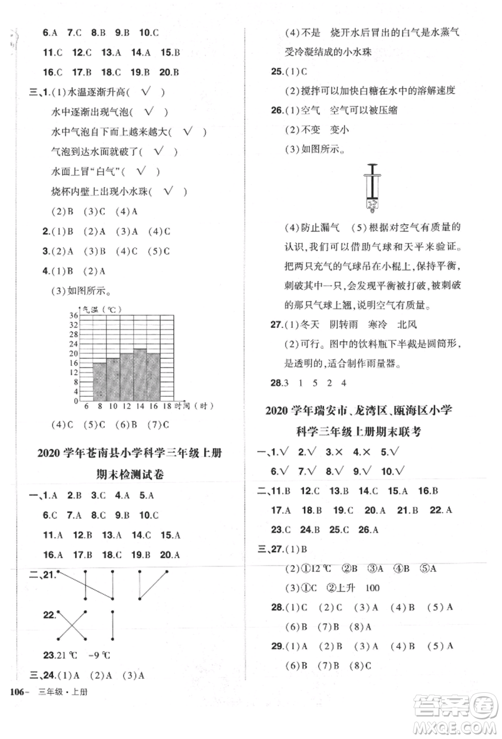 武漢出版社2021狀元成才路創(chuàng)優(yōu)作業(yè)100分三年級上冊科學(xué)教科版參考答案