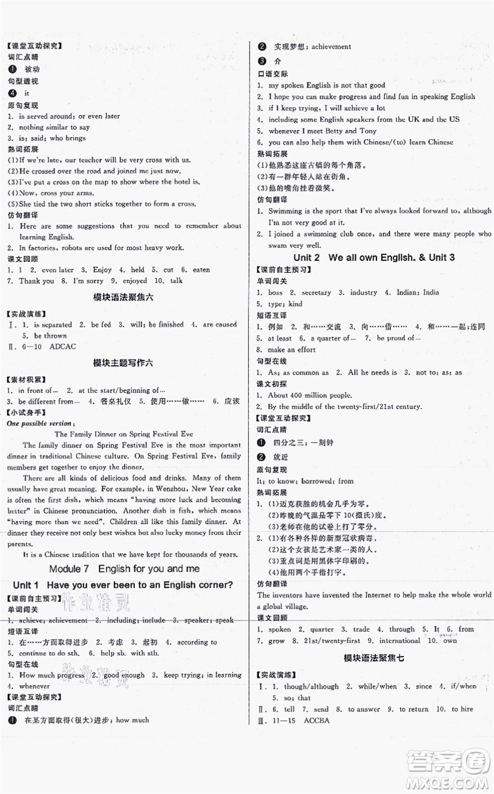 沈陽(yáng)出版社2021全品學(xué)練考聽(tīng)課手冊(cè)九年級(jí)英語(yǔ)WY外研版內(nèi)蒙古專版答案