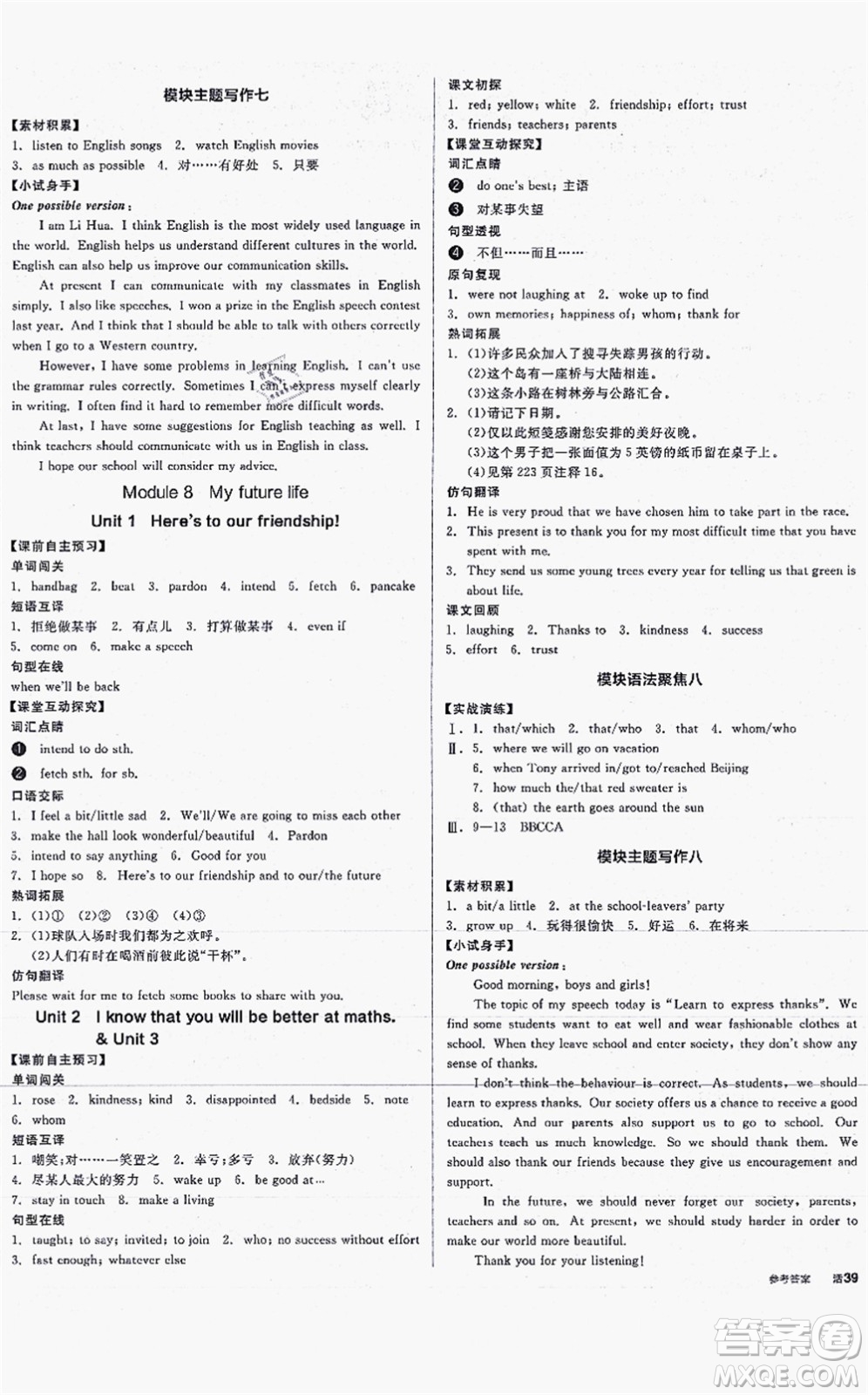 沈陽(yáng)出版社2021全品學(xué)練考聽(tīng)課手冊(cè)九年級(jí)英語(yǔ)WY外研版內(nèi)蒙古專版答案