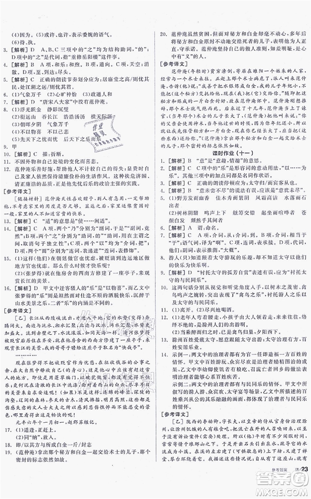 陽(yáng)光出版社2021全品學(xué)練考聽課手冊(cè)九年級(jí)語文上冊(cè)人教版徐州專版答案