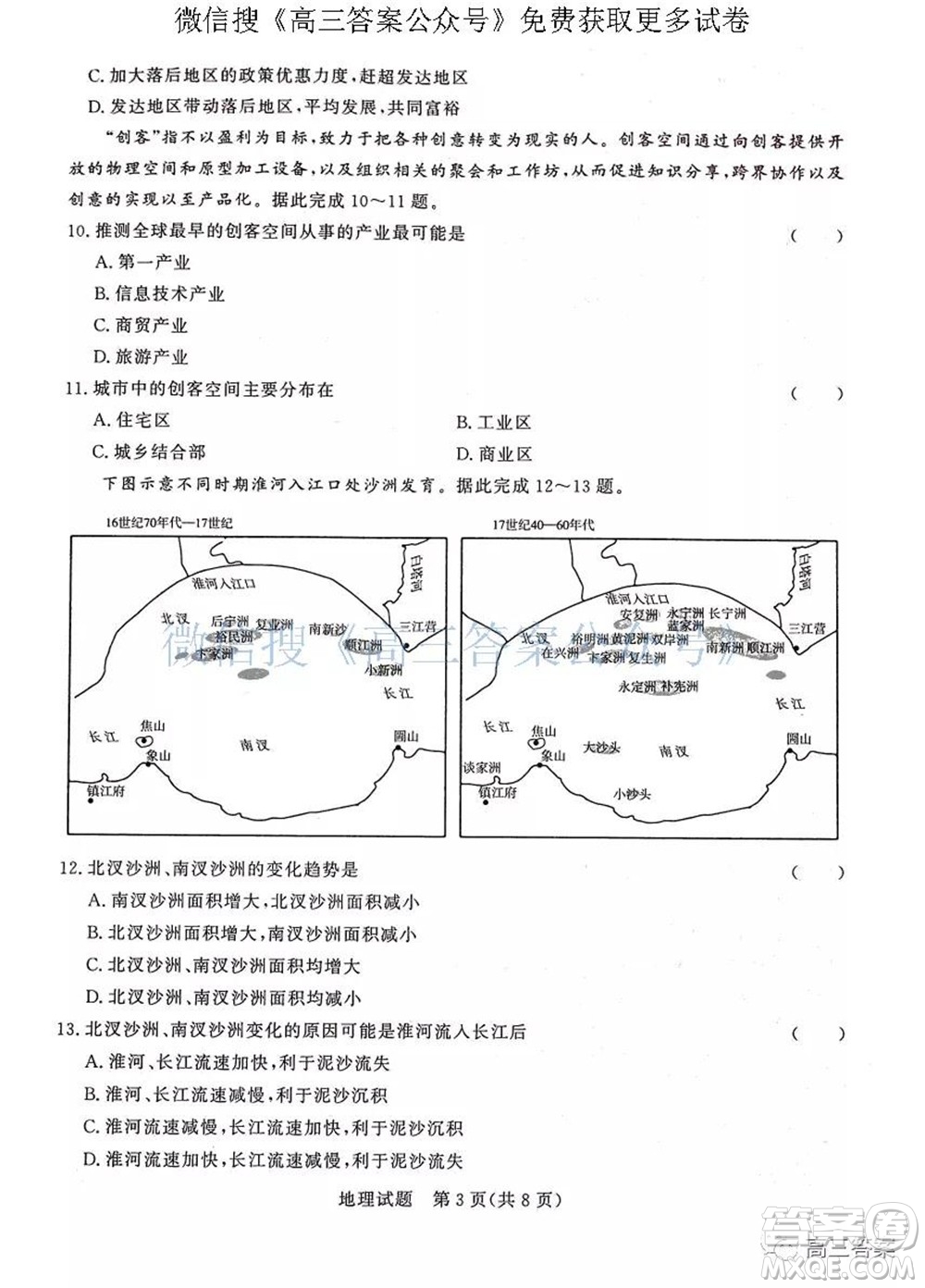 2022屆普通高等學校全國統(tǒng)一招生考試青桐鳴10月大聯考地理試題及答案