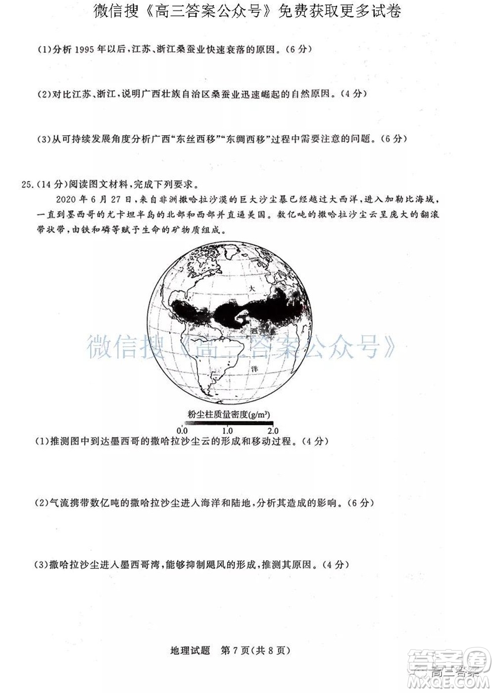 2022屆普通高等學校全國統(tǒng)一招生考試青桐鳴10月大聯考地理試題及答案