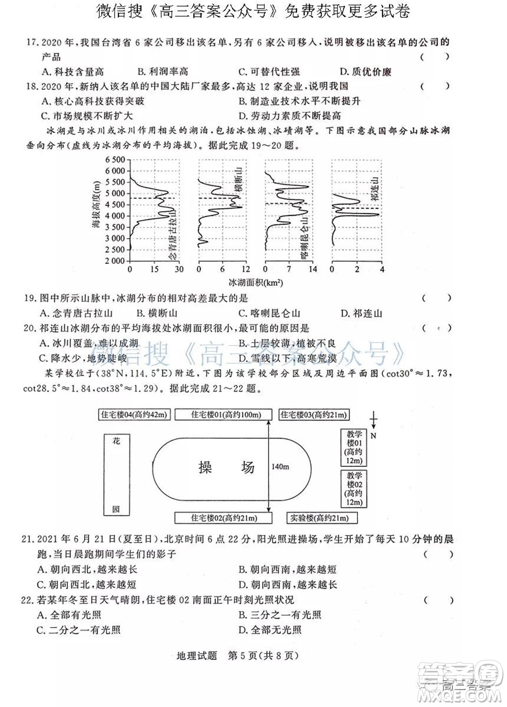 2022屆普通高等學校全國統(tǒng)一招生考試青桐鳴10月大聯考地理試題及答案