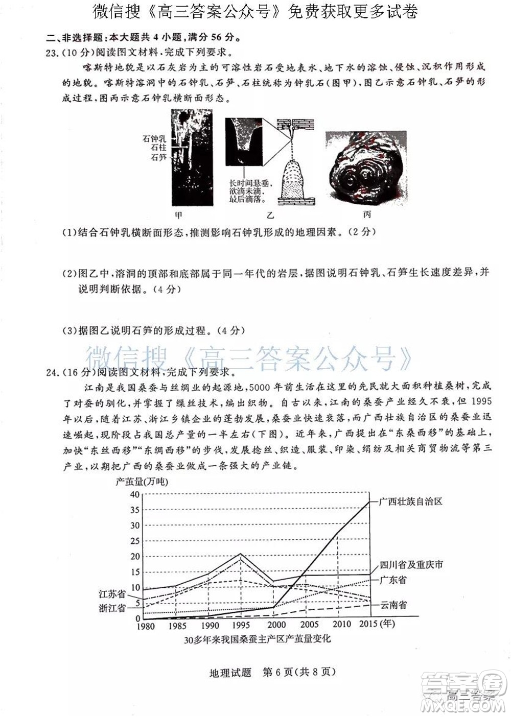 2022屆普通高等學校全國統(tǒng)一招生考試青桐鳴10月大聯考地理試題及答案