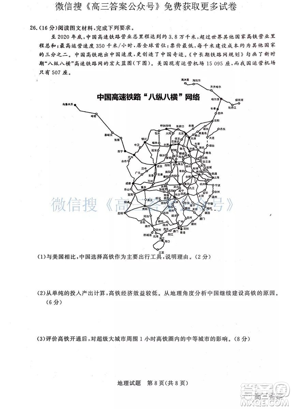 2022屆普通高等學校全國統(tǒng)一招生考試青桐鳴10月大聯考地理試題及答案