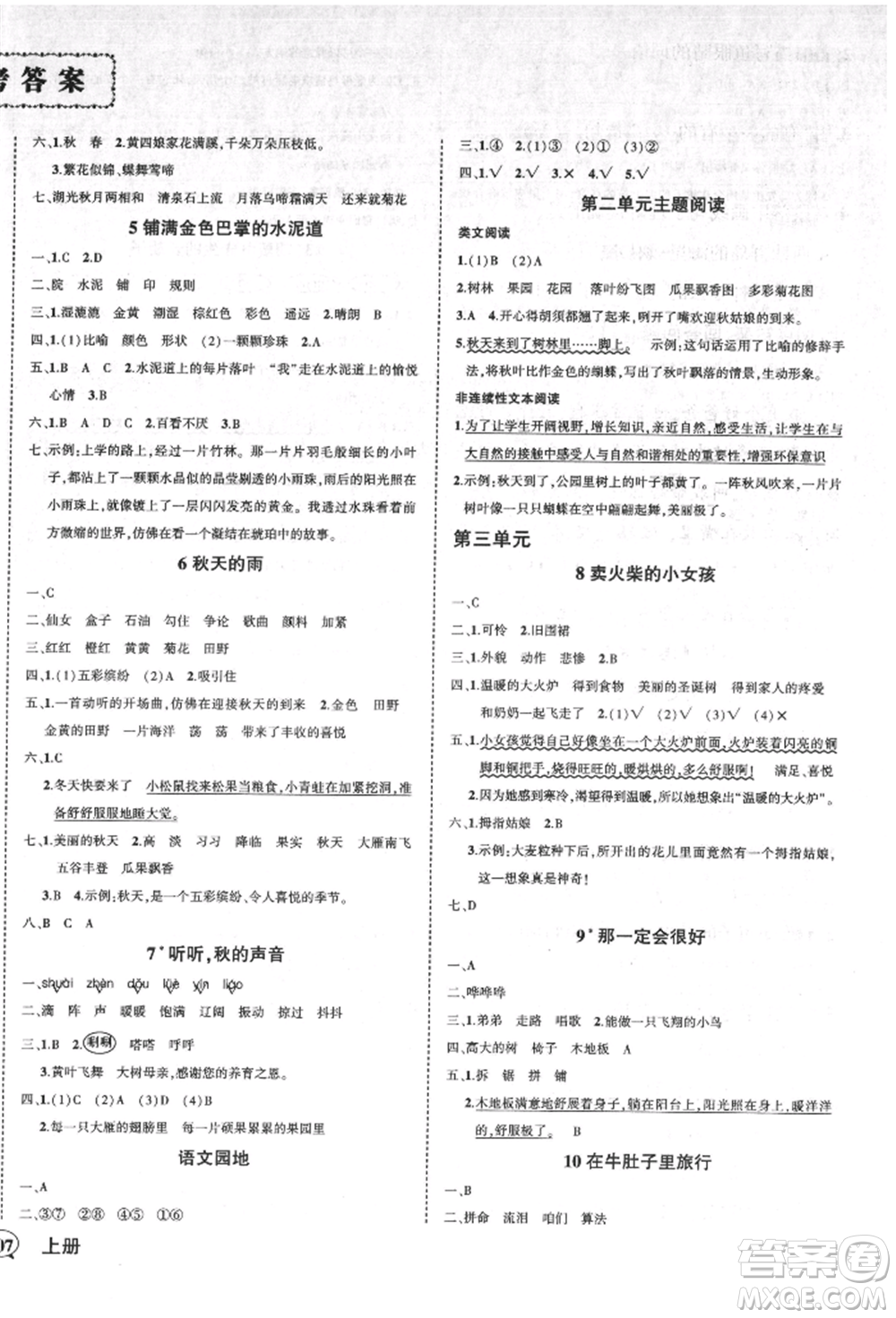 吉林教育出版社2021狀元成才路創(chuàng)優(yōu)作業(yè)100分三年級上冊語文人教版廣東專版參考答案