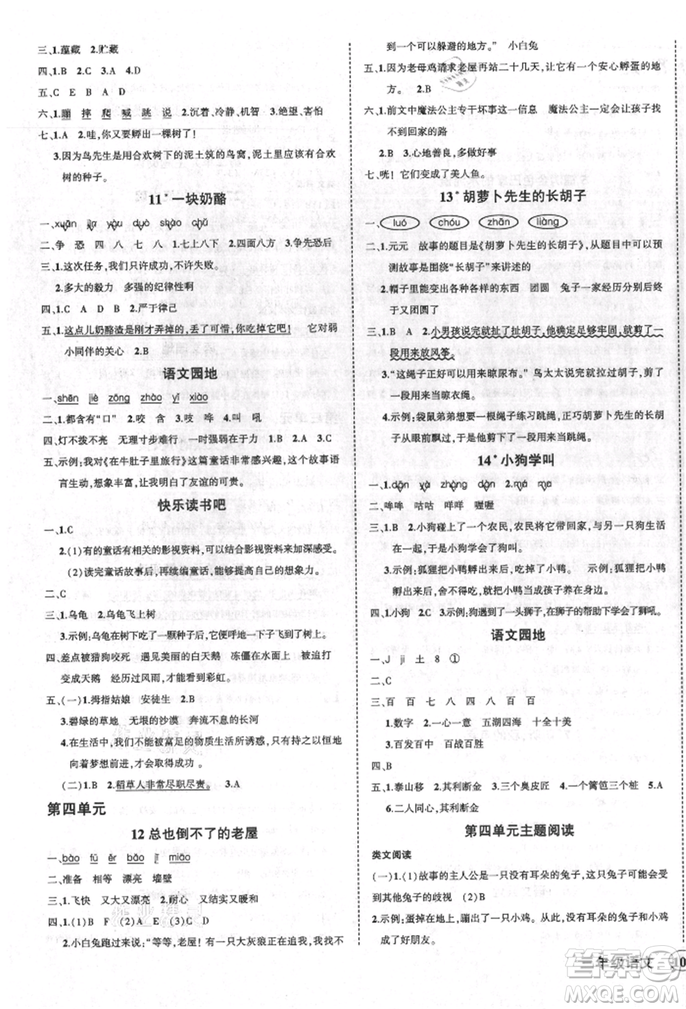 吉林教育出版社2021狀元成才路創(chuàng)優(yōu)作業(yè)100分三年級上冊語文人教版廣東專版參考答案