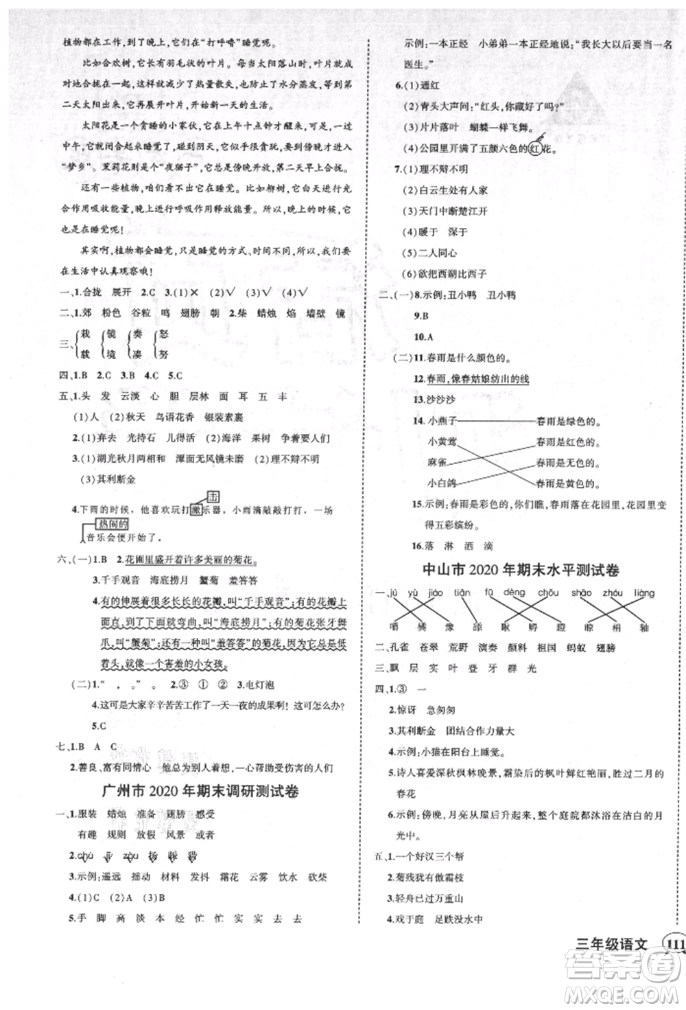 吉林教育出版社2021狀元成才路創(chuàng)優(yōu)作業(yè)100分三年級上冊語文人教版廣東專版參考答案