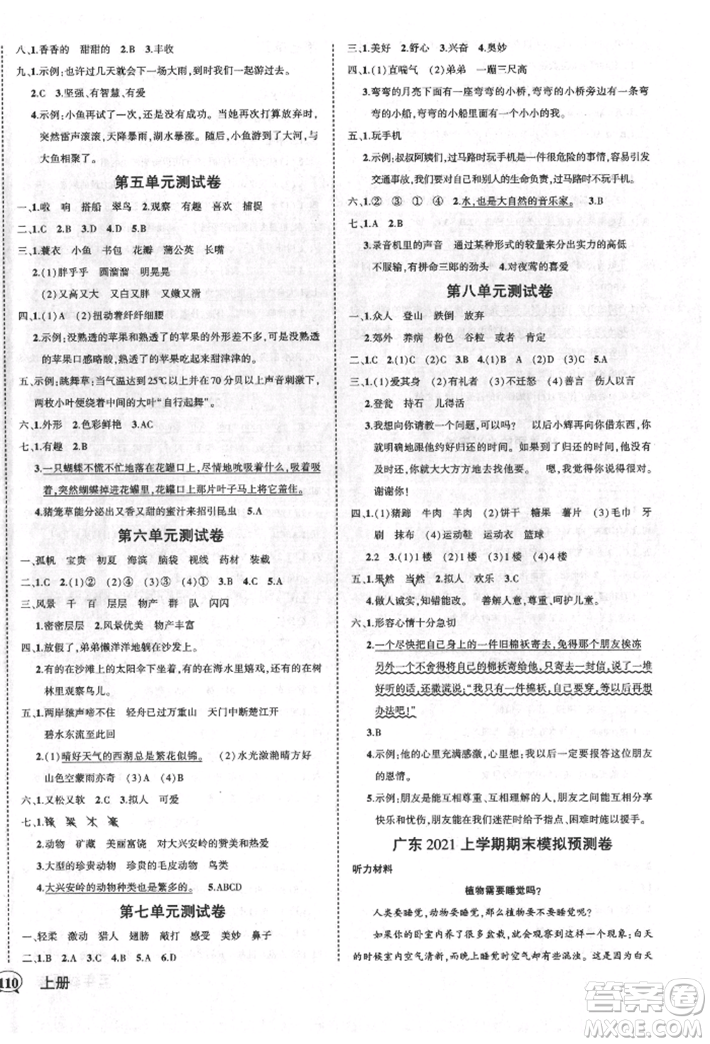 吉林教育出版社2021狀元成才路創(chuàng)優(yōu)作業(yè)100分三年級上冊語文人教版廣東專版參考答案