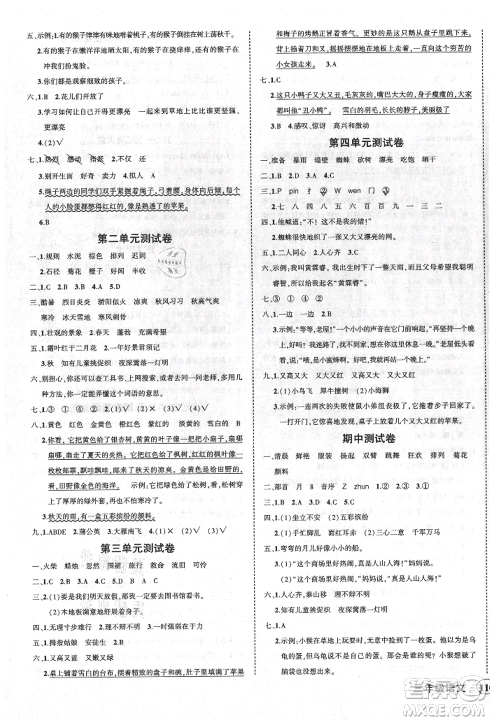 吉林教育出版社2021狀元成才路創(chuàng)優(yōu)作業(yè)100分三年級上冊語文人教版廣東專版參考答案