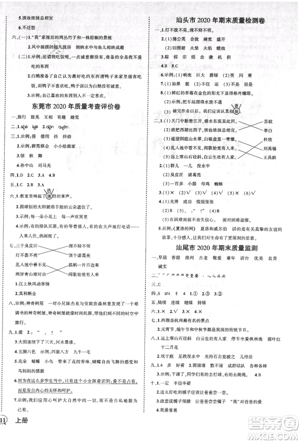 吉林教育出版社2021狀元成才路創(chuàng)優(yōu)作業(yè)100分三年級上冊語文人教版廣東專版參考答案