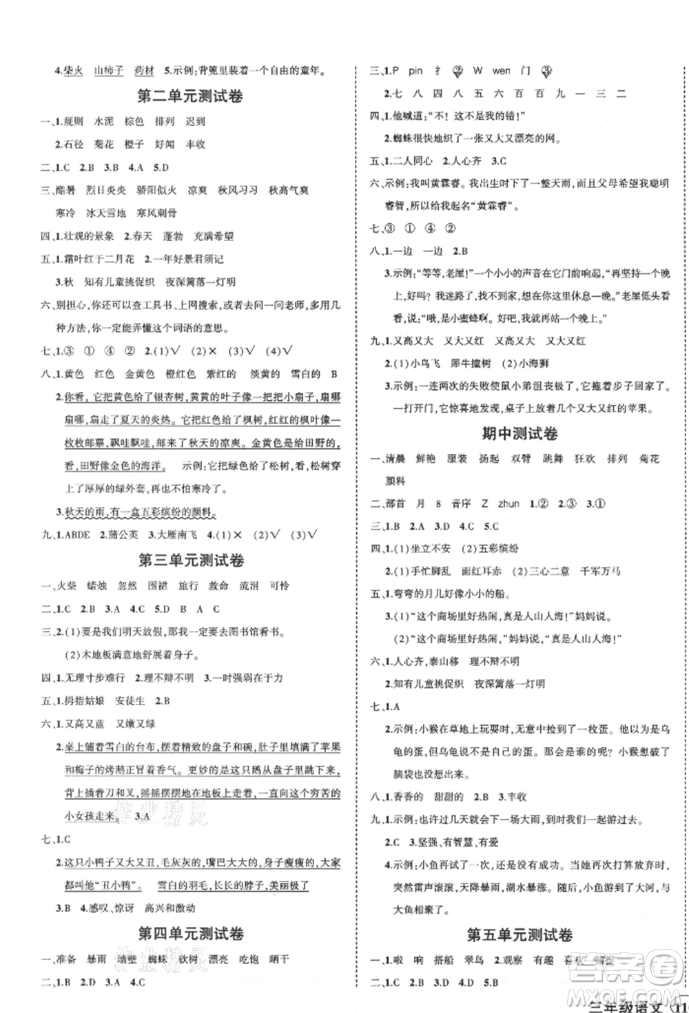 武漢出版社2021狀元成才路創(chuàng)優(yōu)作業(yè)100分三年級上冊語文人教版貴州專版參考答案