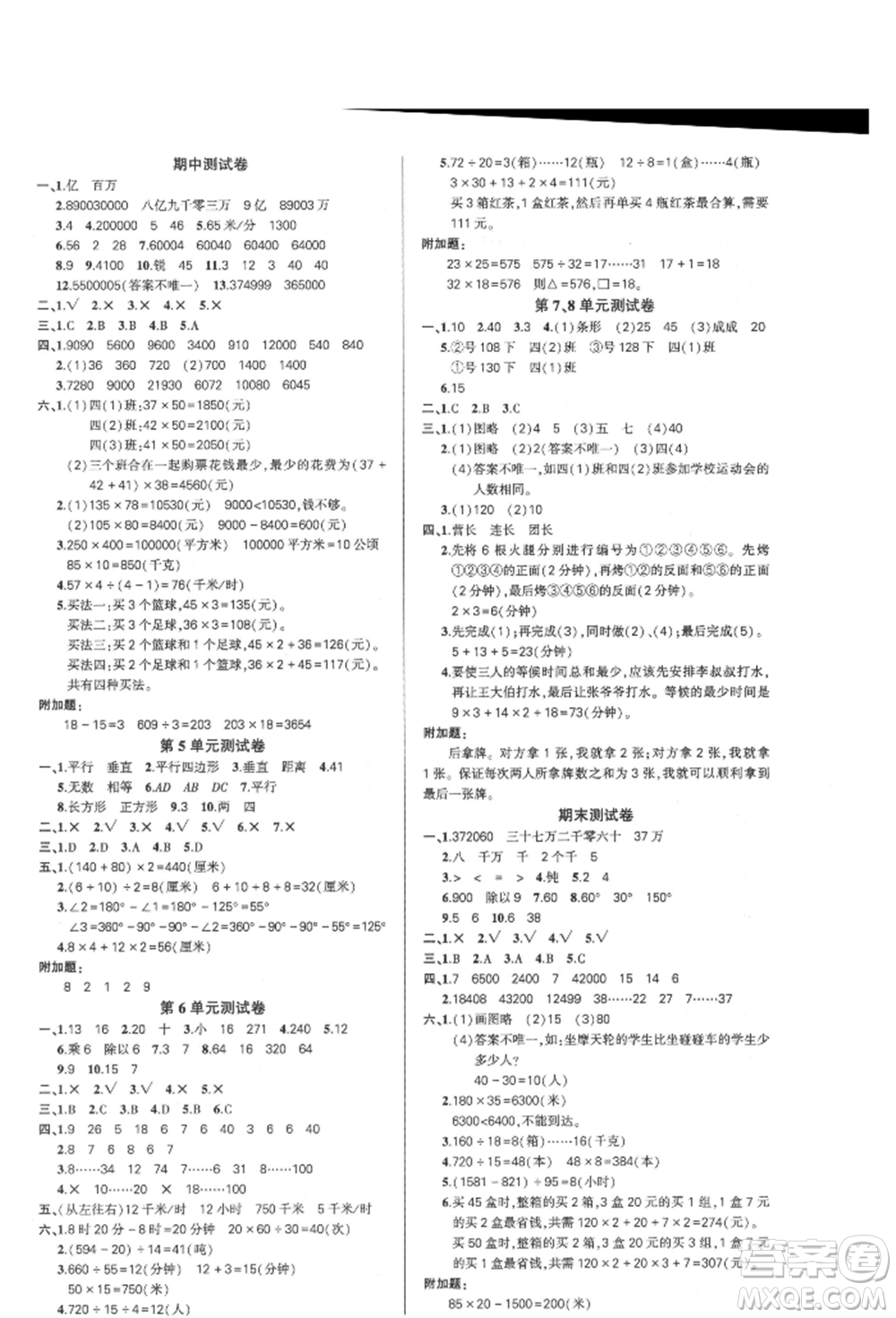 武漢出版社2021狀元成才路創(chuàng)優(yōu)作業(yè)100分四年級(jí)上冊(cè)數(shù)學(xué)人教版浙江專(zhuān)版參考答案