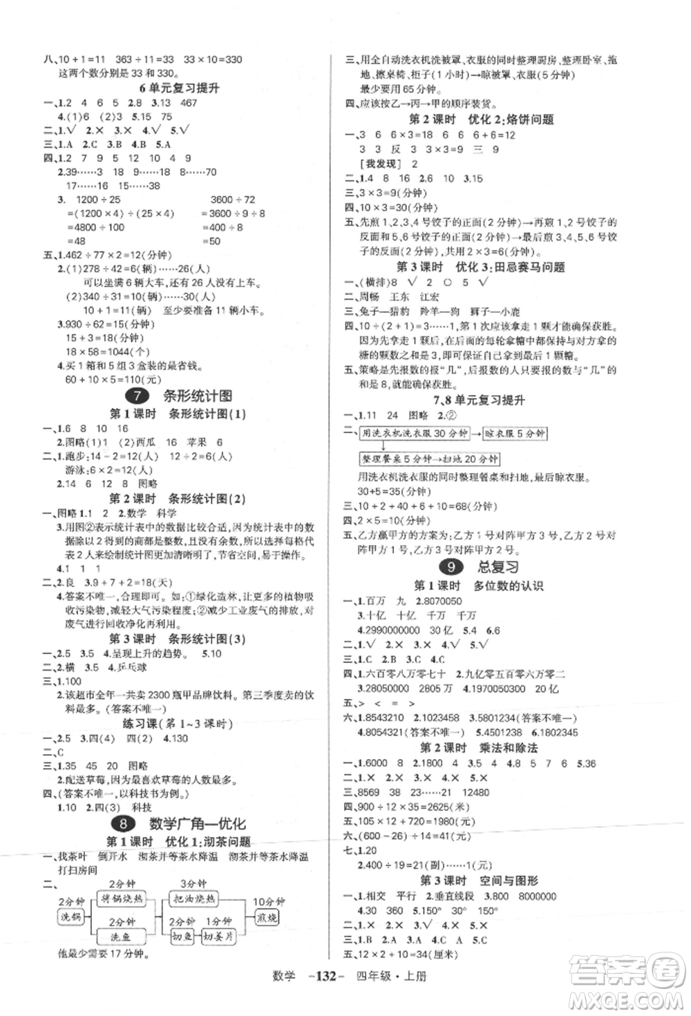 武漢出版社2021狀元成才路創(chuàng)優(yōu)作業(yè)100分四年級(jí)上冊(cè)數(shù)學(xué)人教版浙江專(zhuān)版參考答案