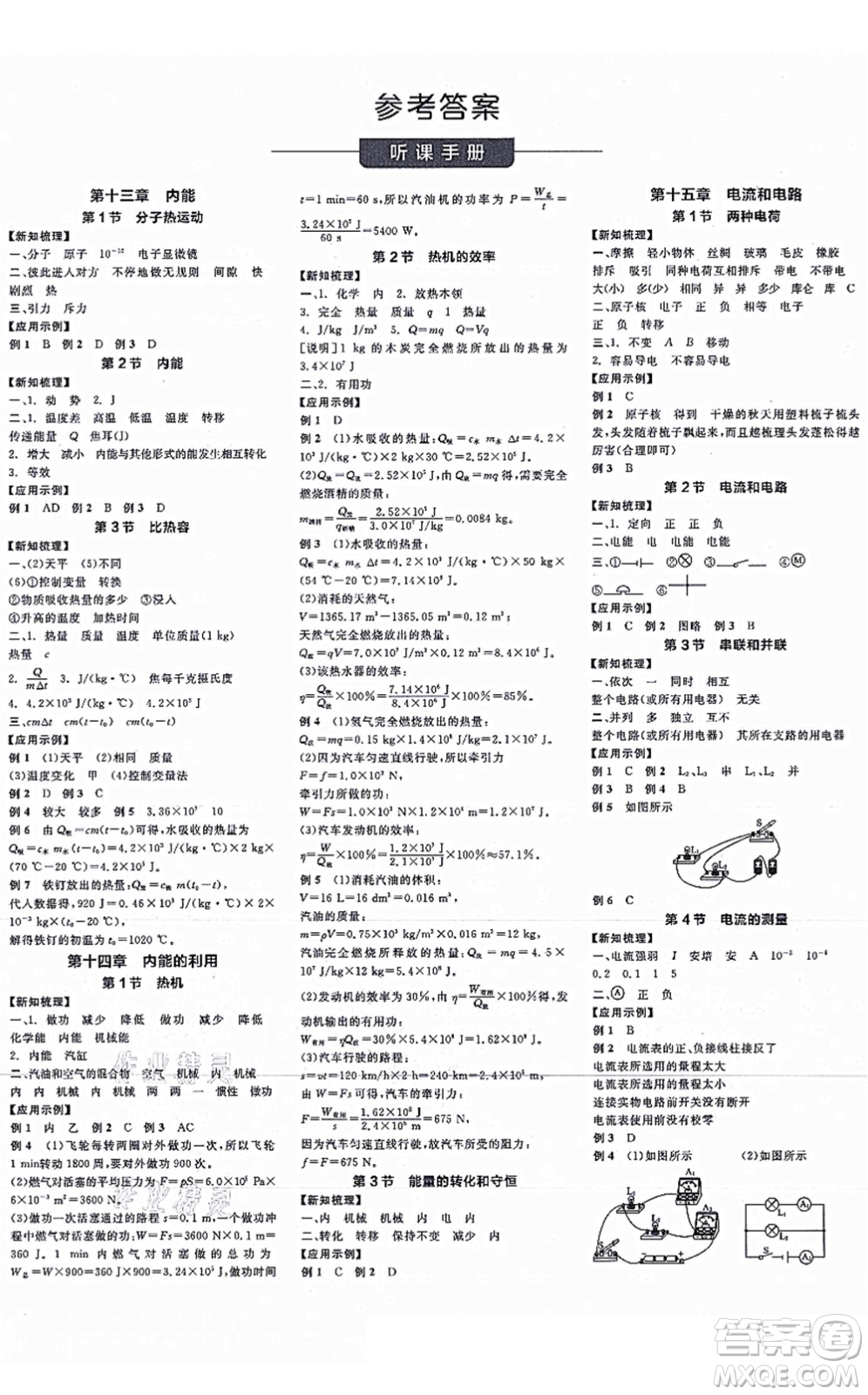 陽光出版社2021全品學練考聽課手冊九年級物理全一冊(上)RJ人教版江西專版答案