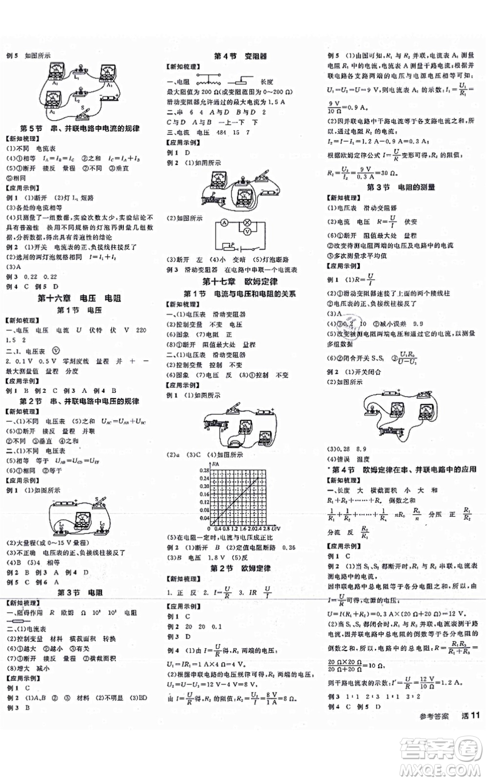 陽光出版社2021全品學練考聽課手冊九年級物理全一冊(上)RJ人教版江西專版答案