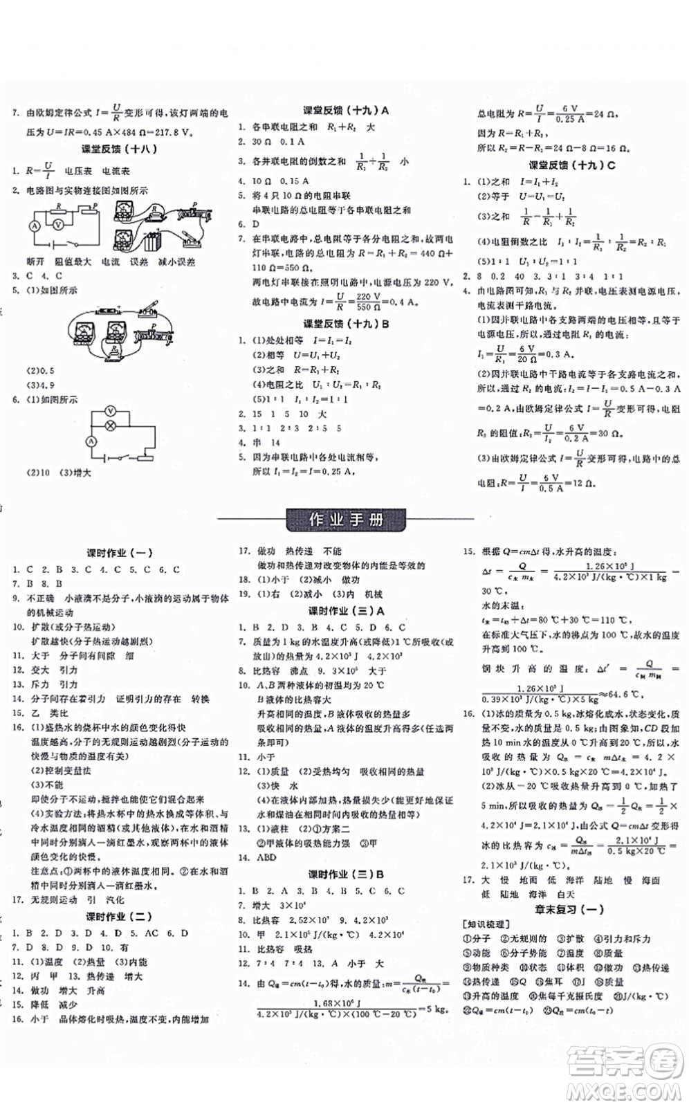 陽光出版社2021全品學練考聽課手冊九年級物理全一冊(上)RJ人教版江西專版答案