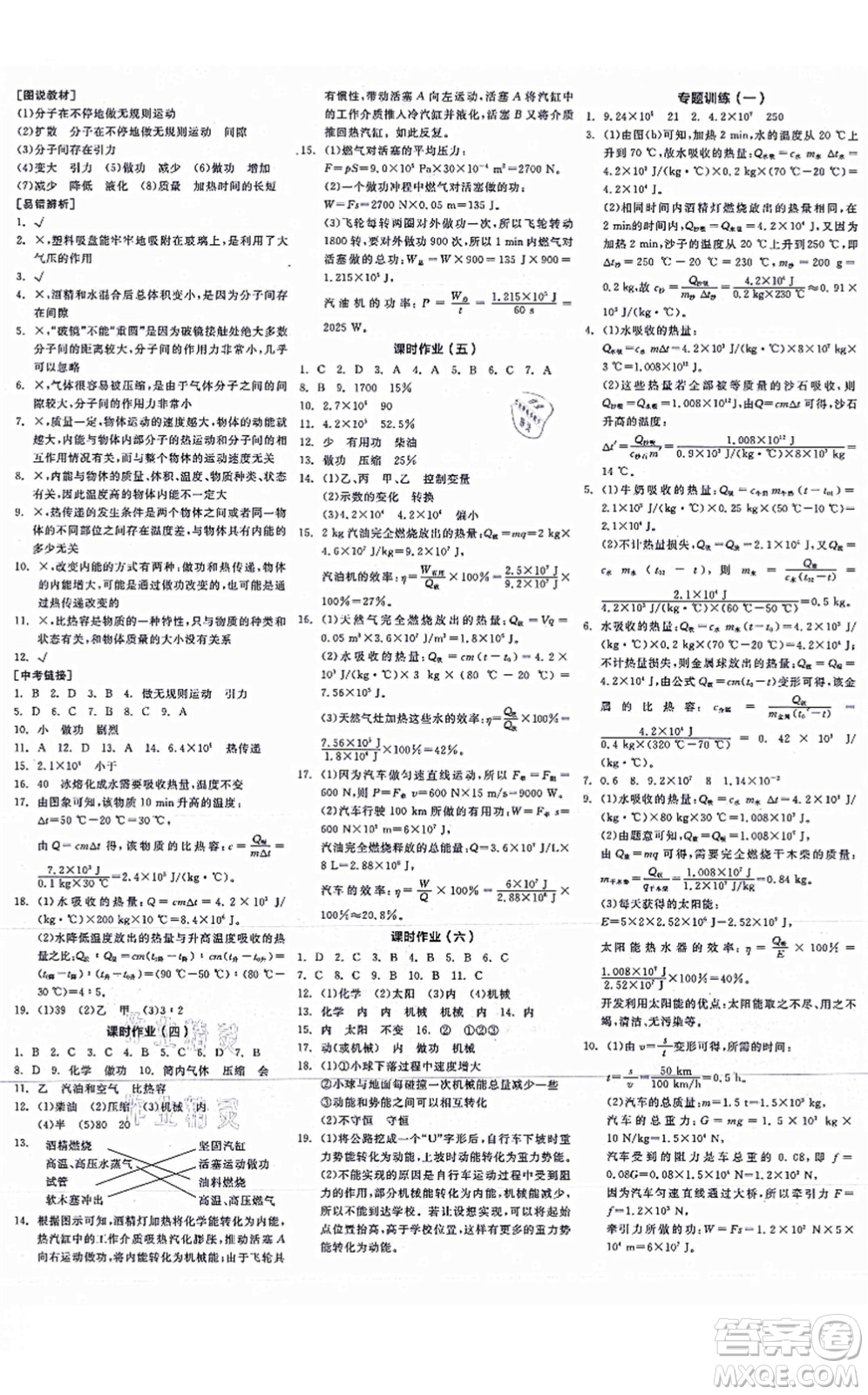 陽光出版社2021全品學練考聽課手冊九年級物理全一冊(上)RJ人教版江西專版答案