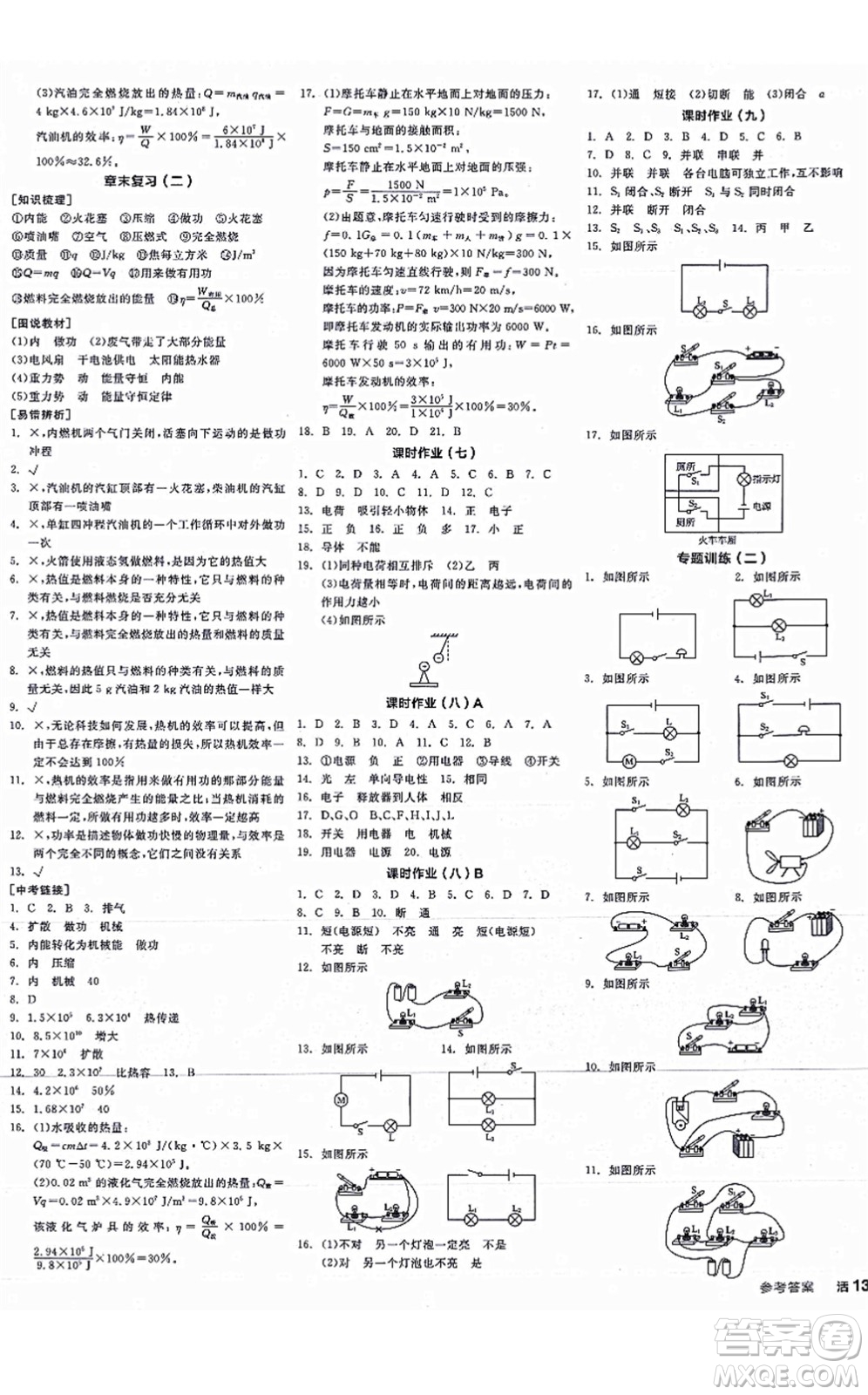 陽光出版社2021全品學練考聽課手冊九年級物理全一冊(上)RJ人教版江西專版答案