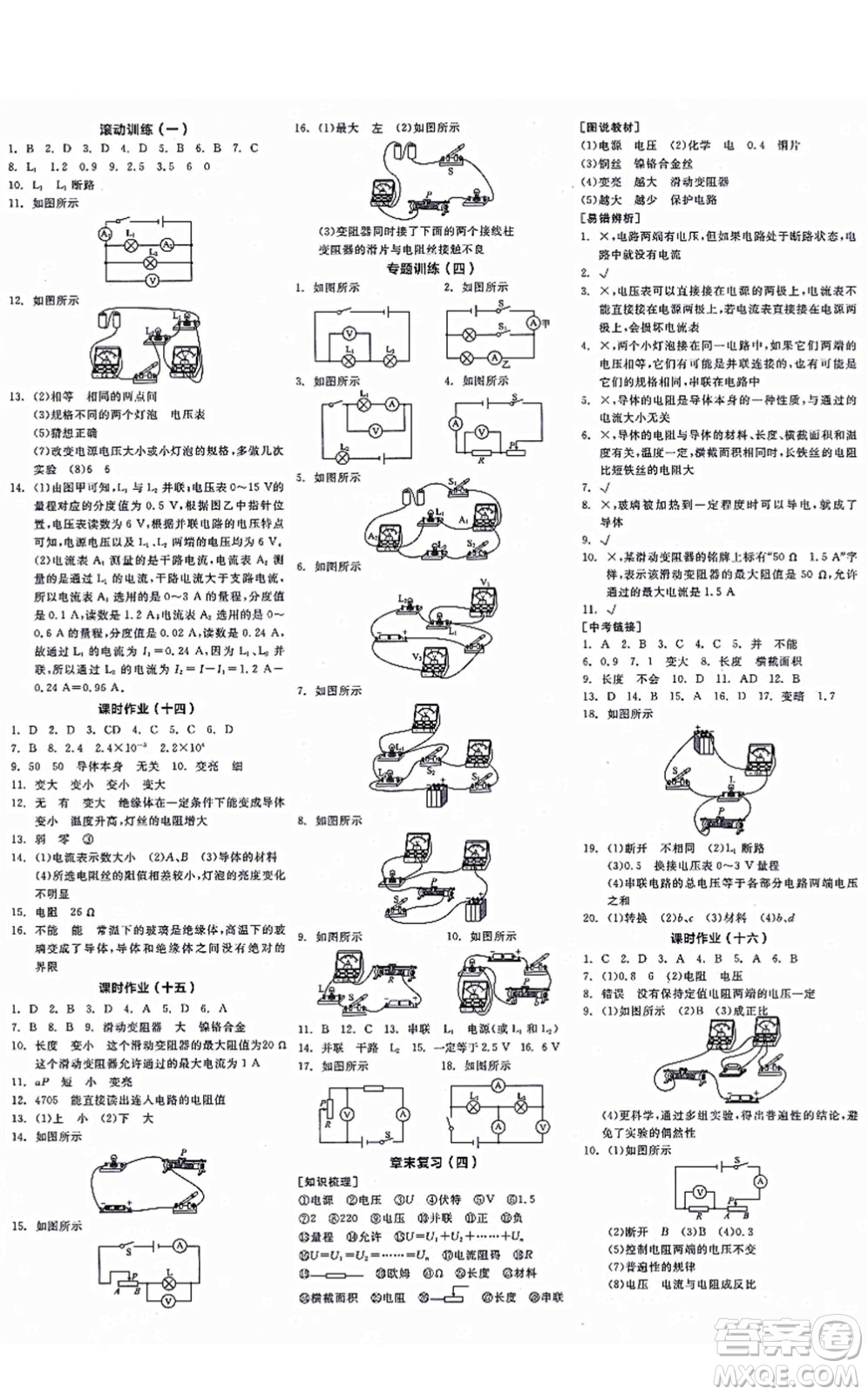 陽光出版社2021全品學練考聽課手冊九年級物理全一冊(上)RJ人教版江西專版答案