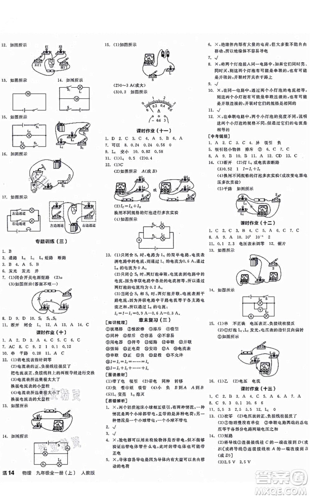 陽光出版社2021全品學練考聽課手冊九年級物理全一冊(上)RJ人教版江西專版答案