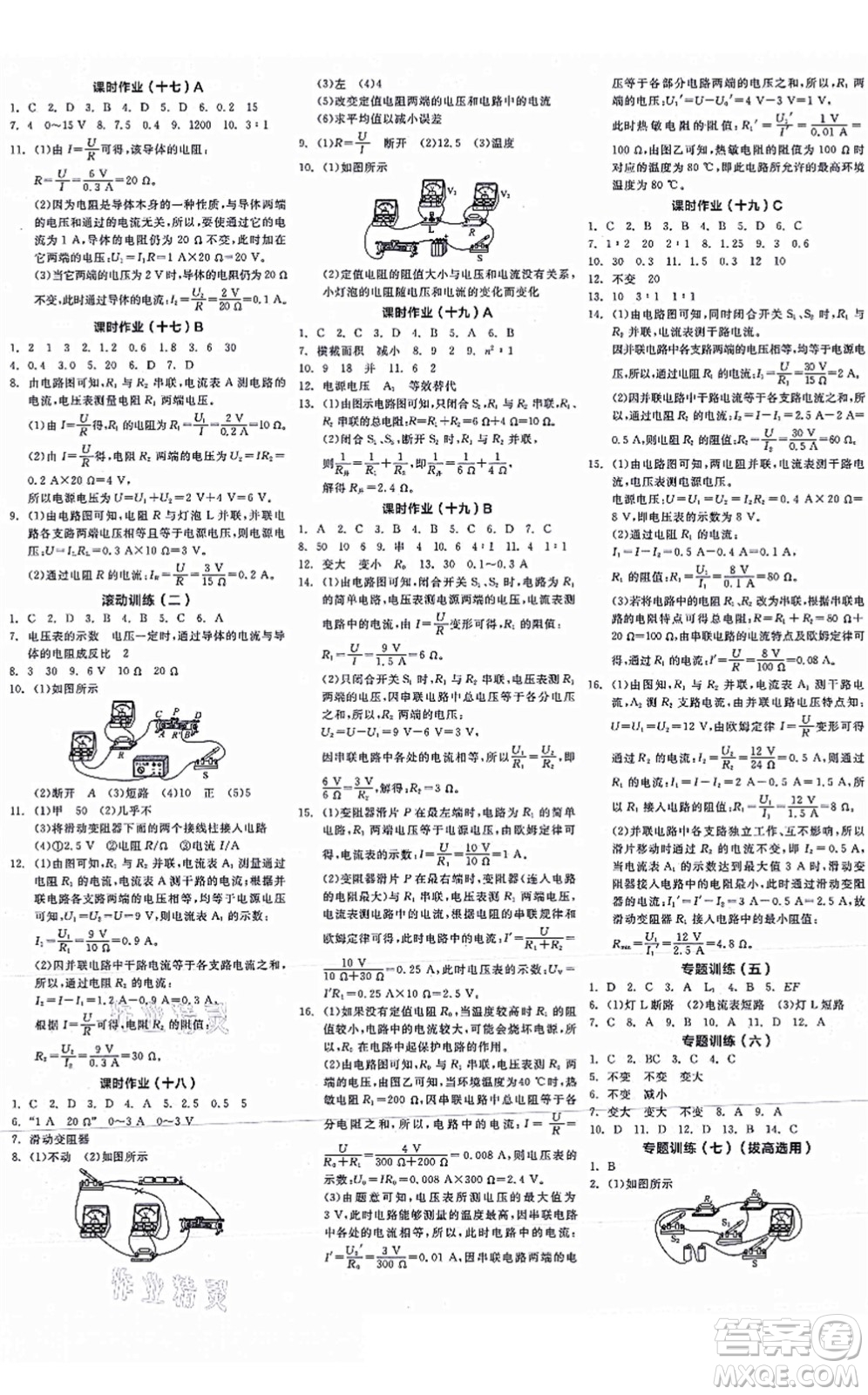 陽光出版社2021全品學練考聽課手冊九年級物理全一冊(上)RJ人教版江西專版答案