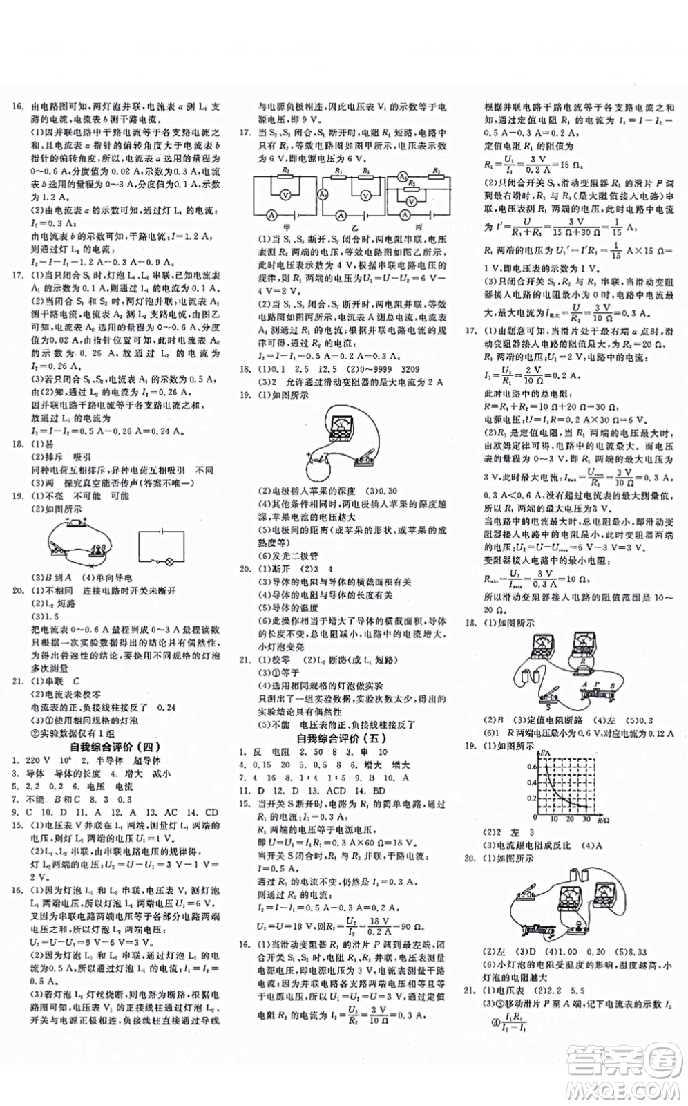 陽光出版社2021全品學練考聽課手冊九年級物理全一冊(上)RJ人教版江西專版答案