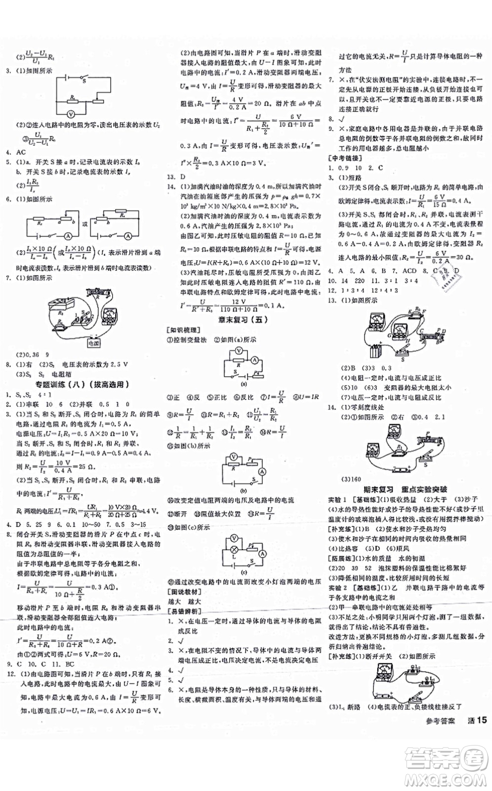 陽光出版社2021全品學練考聽課手冊九年級物理全一冊(上)RJ人教版江西專版答案