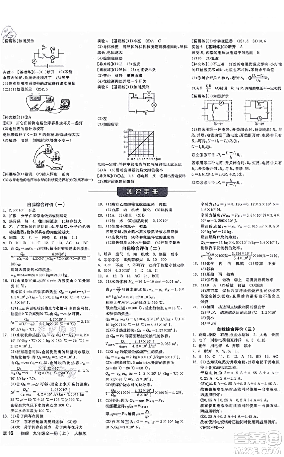 陽光出版社2021全品學練考聽課手冊九年級物理全一冊(上)RJ人教版江西專版答案