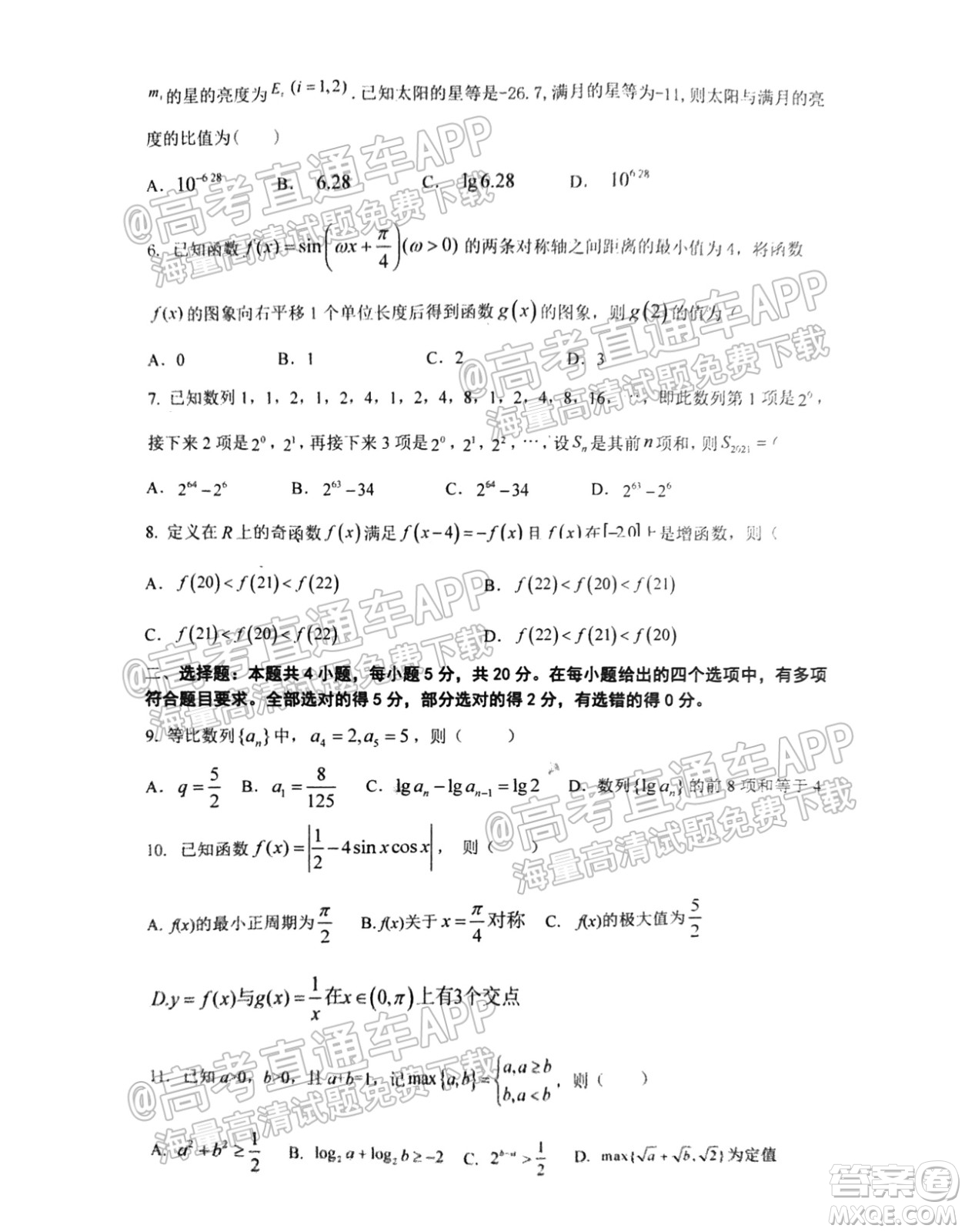 2022屆湖北省重點高中智學(xué)聯(lián)盟高三年級十月聯(lián)考數(shù)學(xué)試題及答案