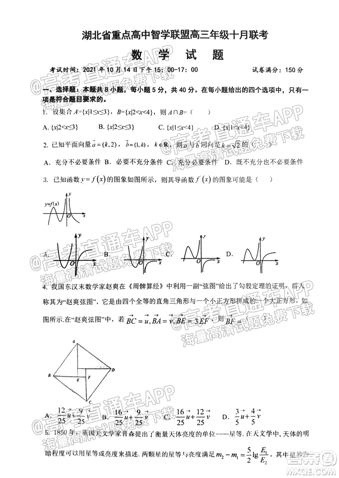 2022屆湖北省重點高中智學(xué)聯(lián)盟高三年級十月聯(lián)考數(shù)學(xué)試題及答案