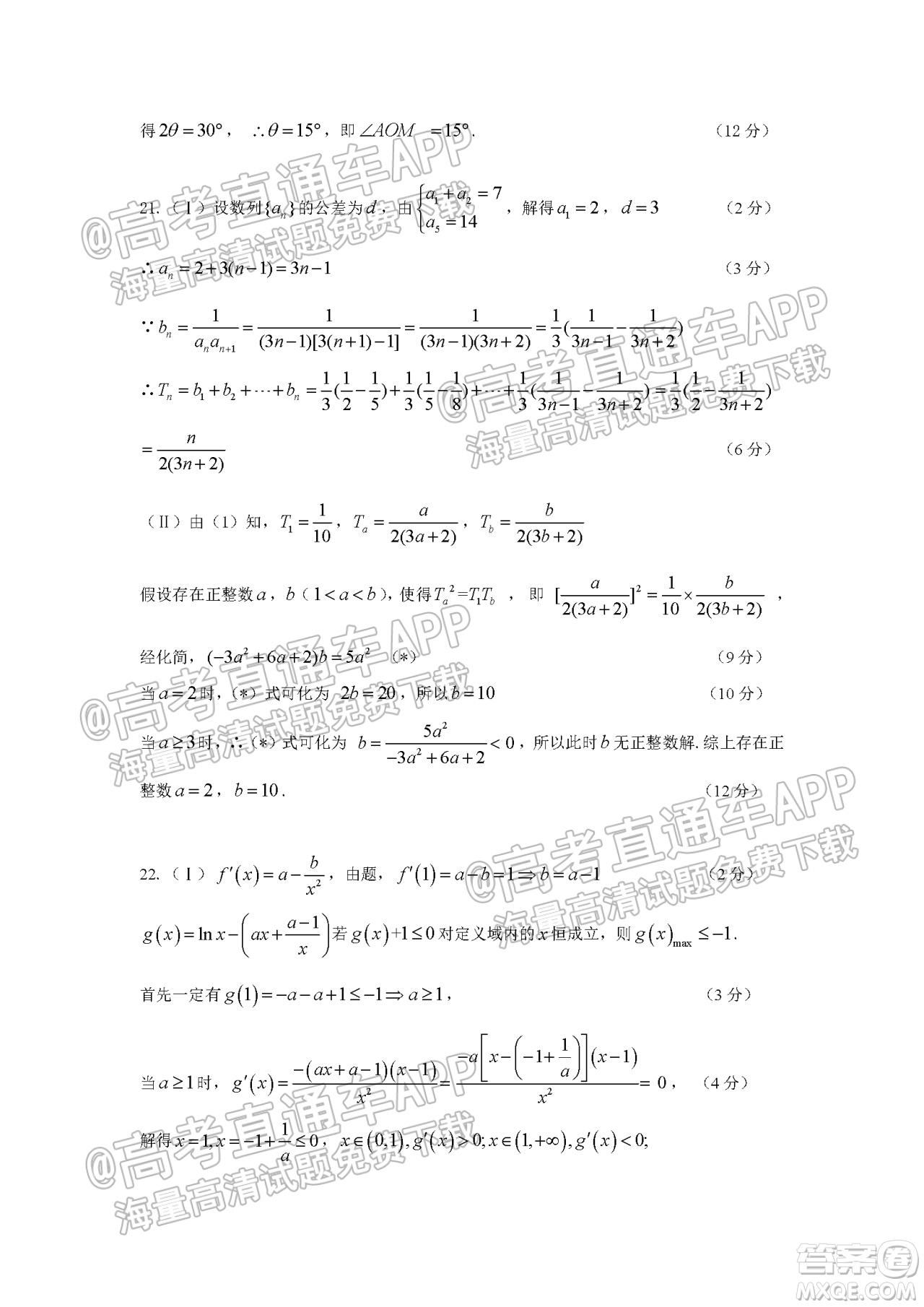 2022屆湖北省重點高中智學(xué)聯(lián)盟高三年級十月聯(lián)考數(shù)學(xué)試題及答案