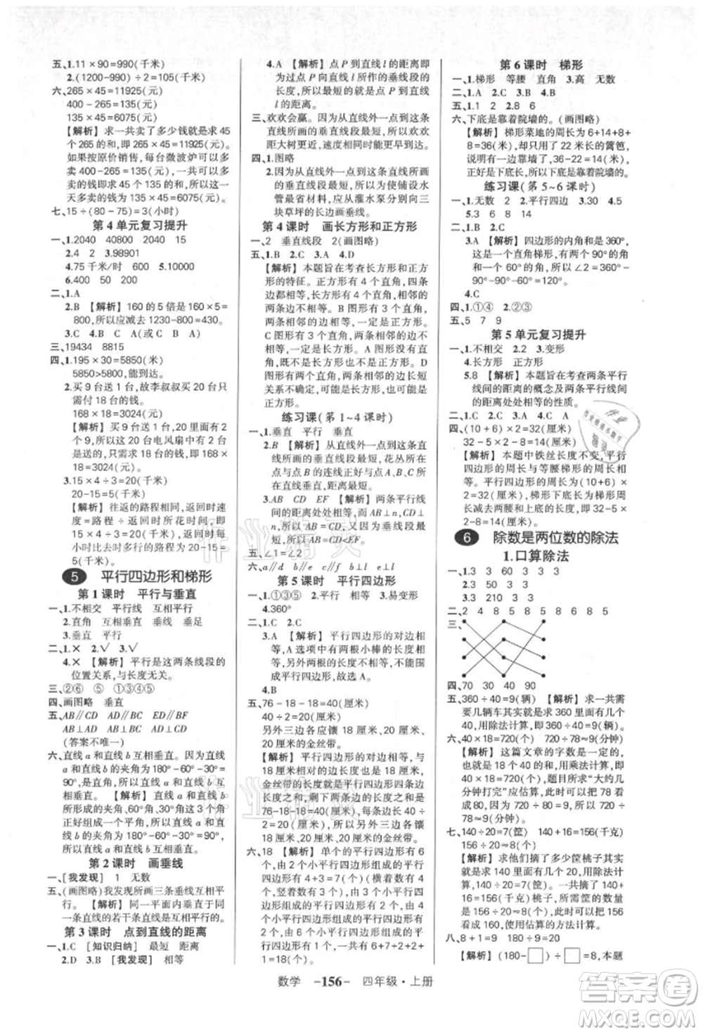 武漢出版社2021狀元成才路創(chuàng)優(yōu)作業(yè)100分四年級(jí)上冊(cè)數(shù)學(xué)人教版湖北專版參考答案