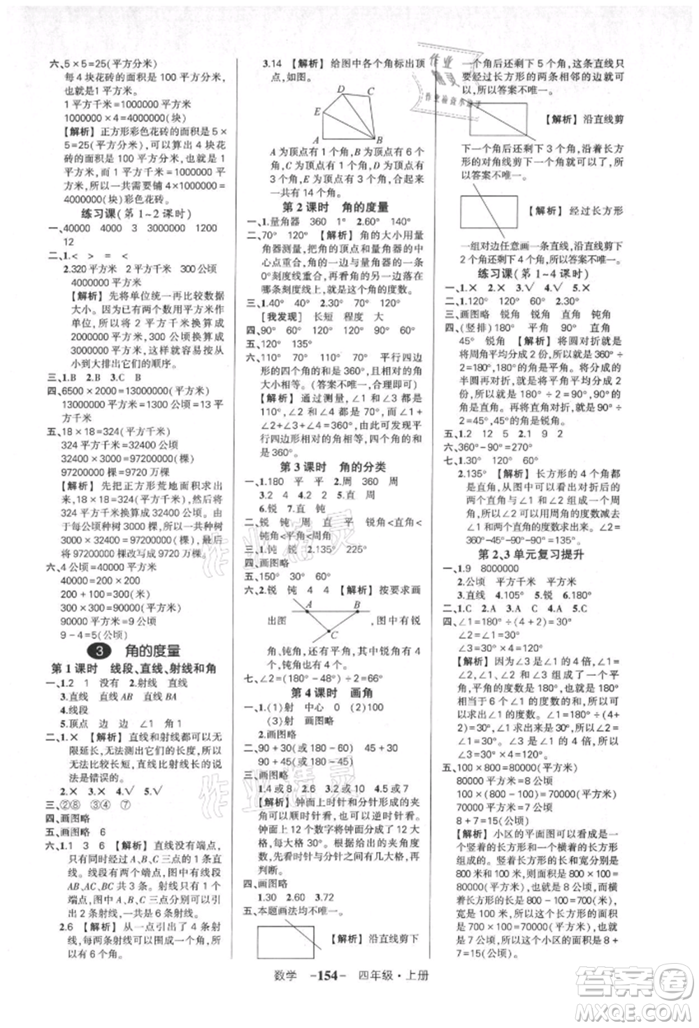 武漢出版社2021狀元成才路創(chuàng)優(yōu)作業(yè)100分四年級(jí)上冊(cè)數(shù)學(xué)人教版湖北專版參考答案