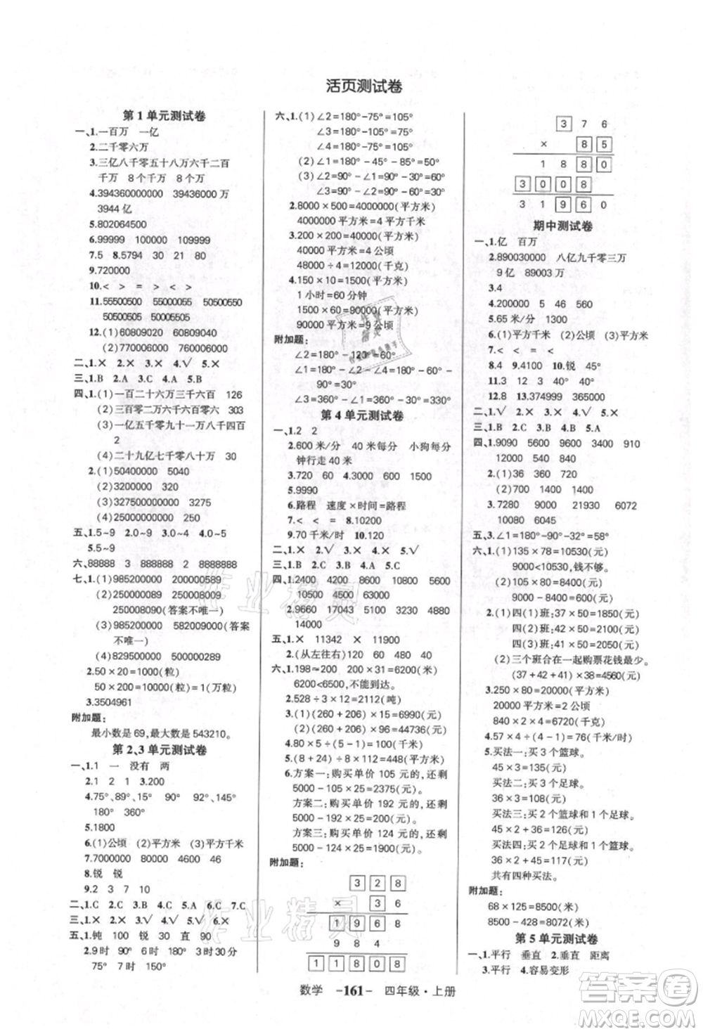 武漢出版社2021狀元成才路創(chuàng)優(yōu)作業(yè)100分四年級(jí)上冊(cè)數(shù)學(xué)人教版湖北專版參考答案