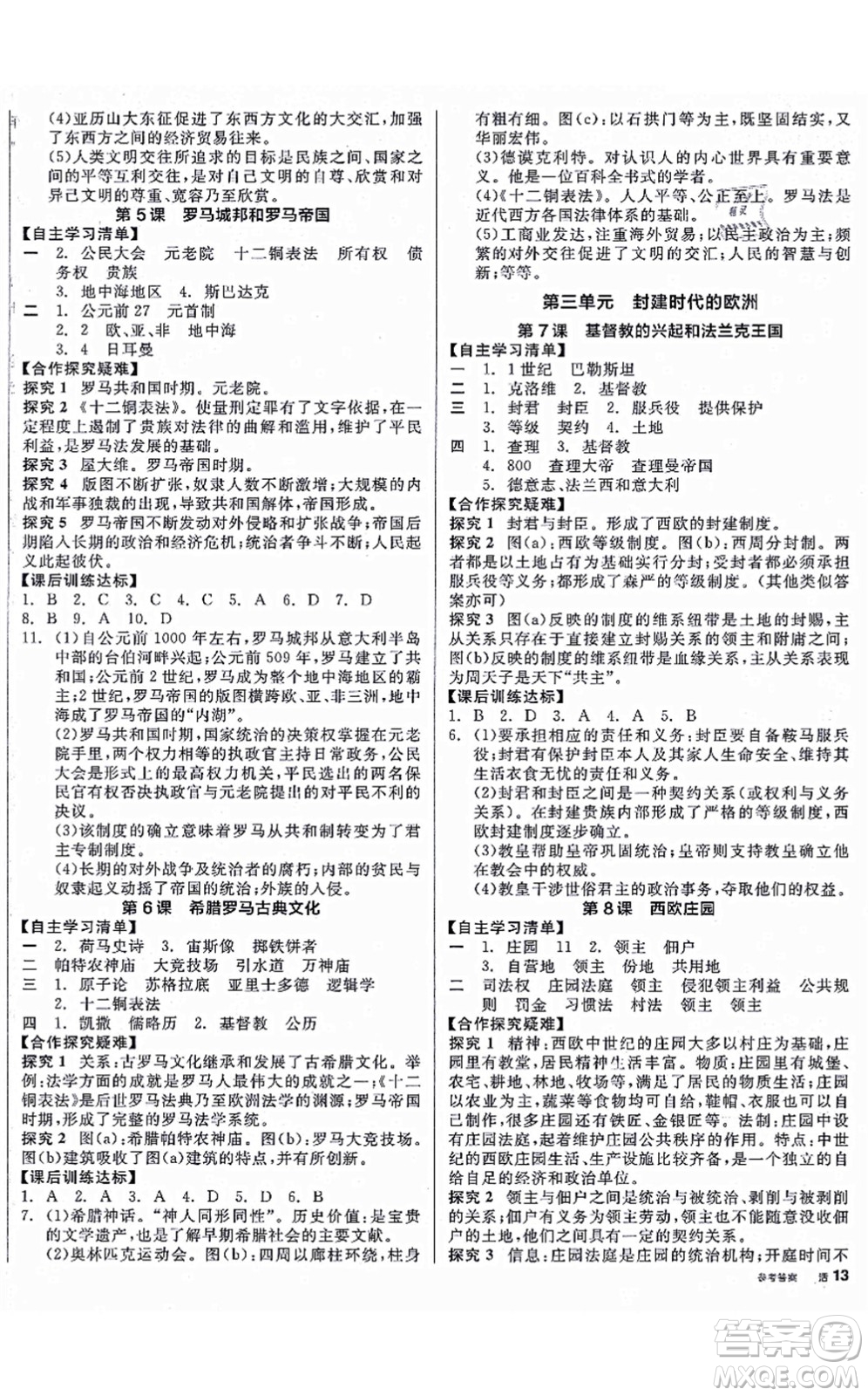 陽光出版社2021全品學練考九年級歷史上冊人教版徐州專版答案