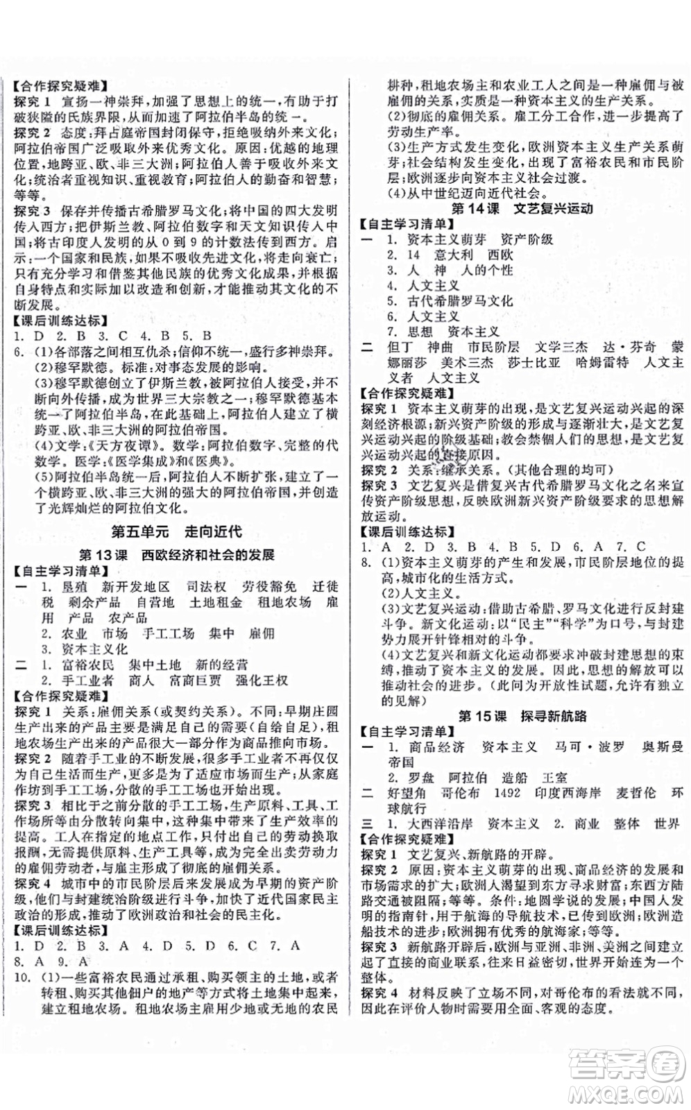 陽光出版社2021全品學練考九年級歷史上冊人教版徐州專版答案