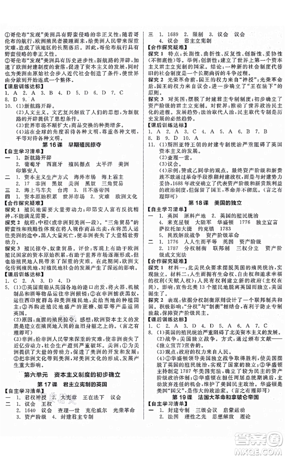 陽光出版社2021全品學練考九年級歷史上冊人教版徐州專版答案