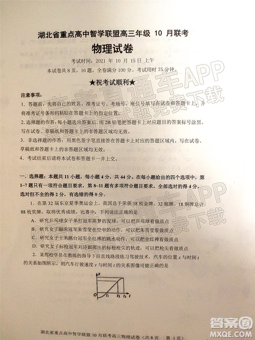 2022屆湖北省重點高中智學(xué)聯(lián)盟高三年級十月聯(lián)考物理試題及答案